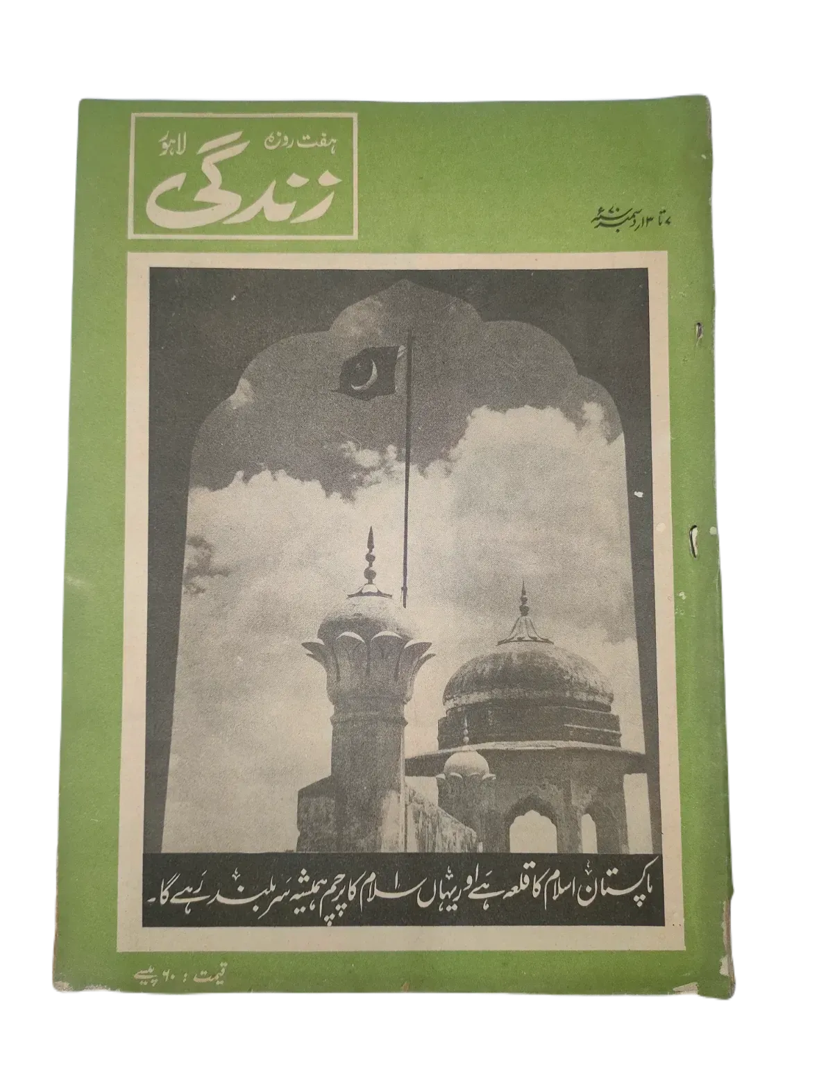 154 Issues of Weekly Zindagi (1969-1979, Lahore, Urdu) - KHAJISTAN™