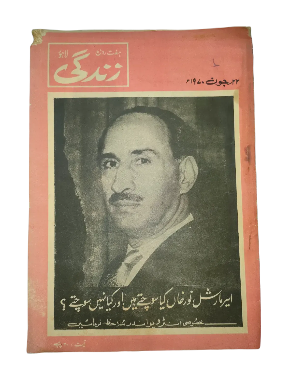 154 Issues of Weekly Zindagi (1969-1979, Lahore, Urdu) - KHAJISTAN™