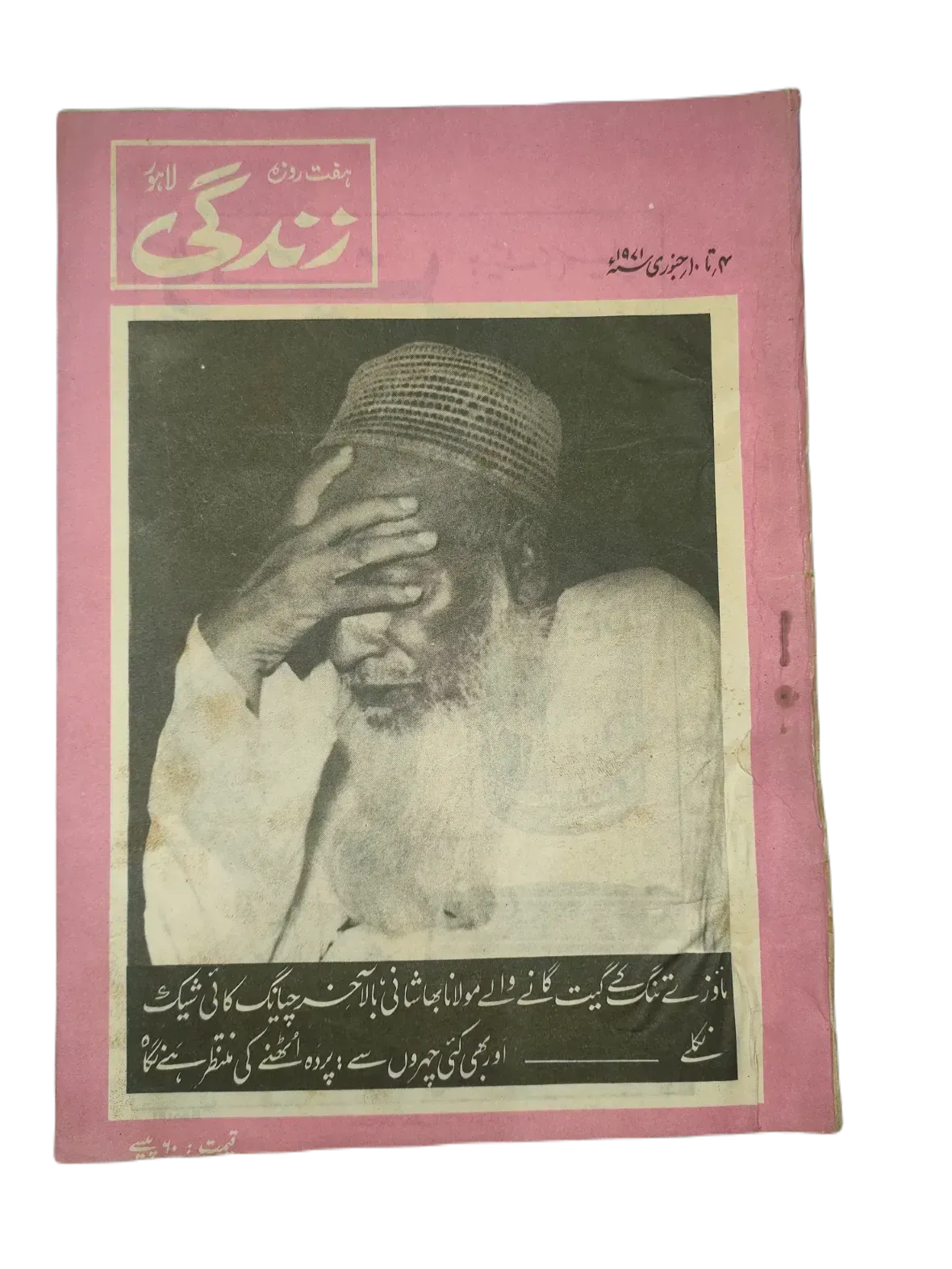 154 Issues of Weekly Zindagi (1969-1979, Lahore, Urdu) - KHAJISTAN™