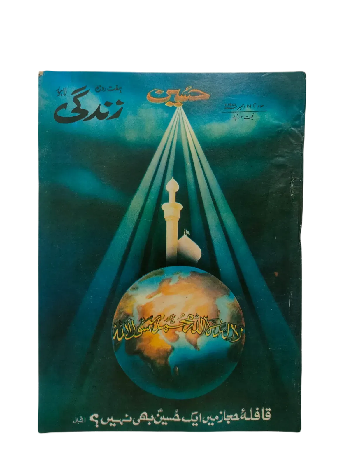 154 Issues of Weekly Zindagi (1969-1979, Lahore, Urdu) - KHAJISTAN™