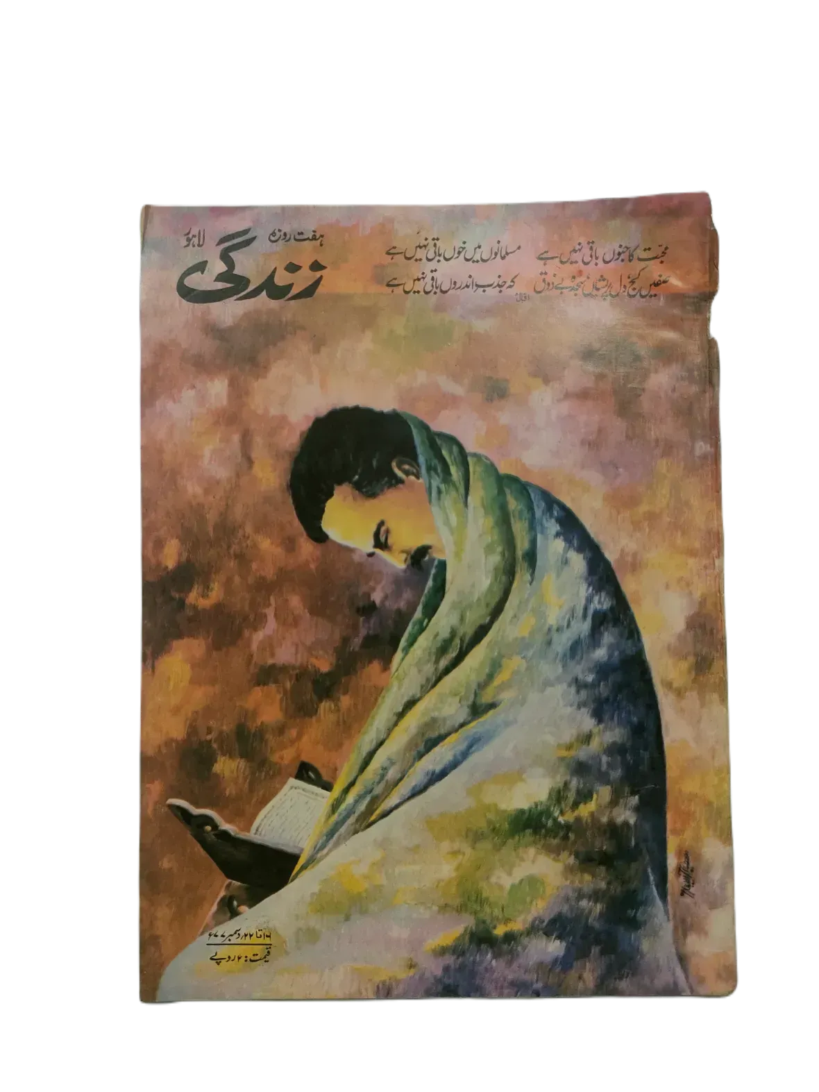 154 Issues of Weekly Zindagi (1969-1979, Lahore, Urdu) - KHAJISTAN™