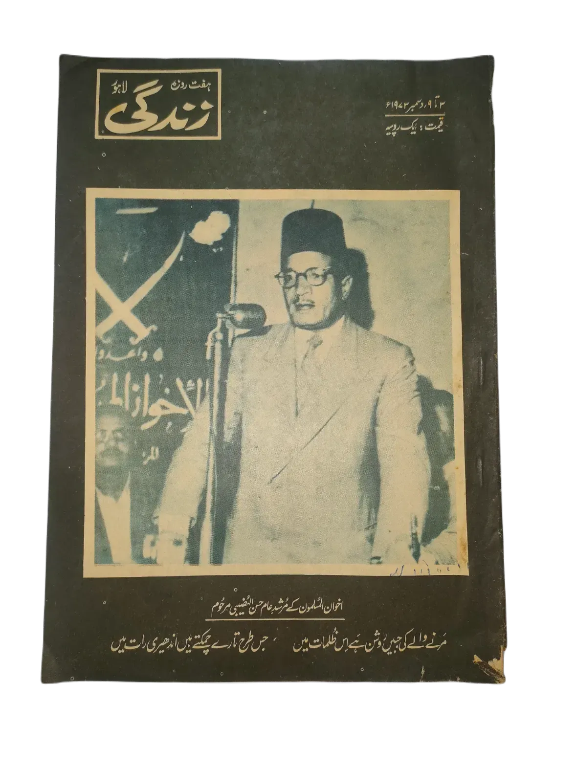 154 Issues of Weekly Zindagi (1969-1979, Lahore, Urdu) - KHAJISTAN™