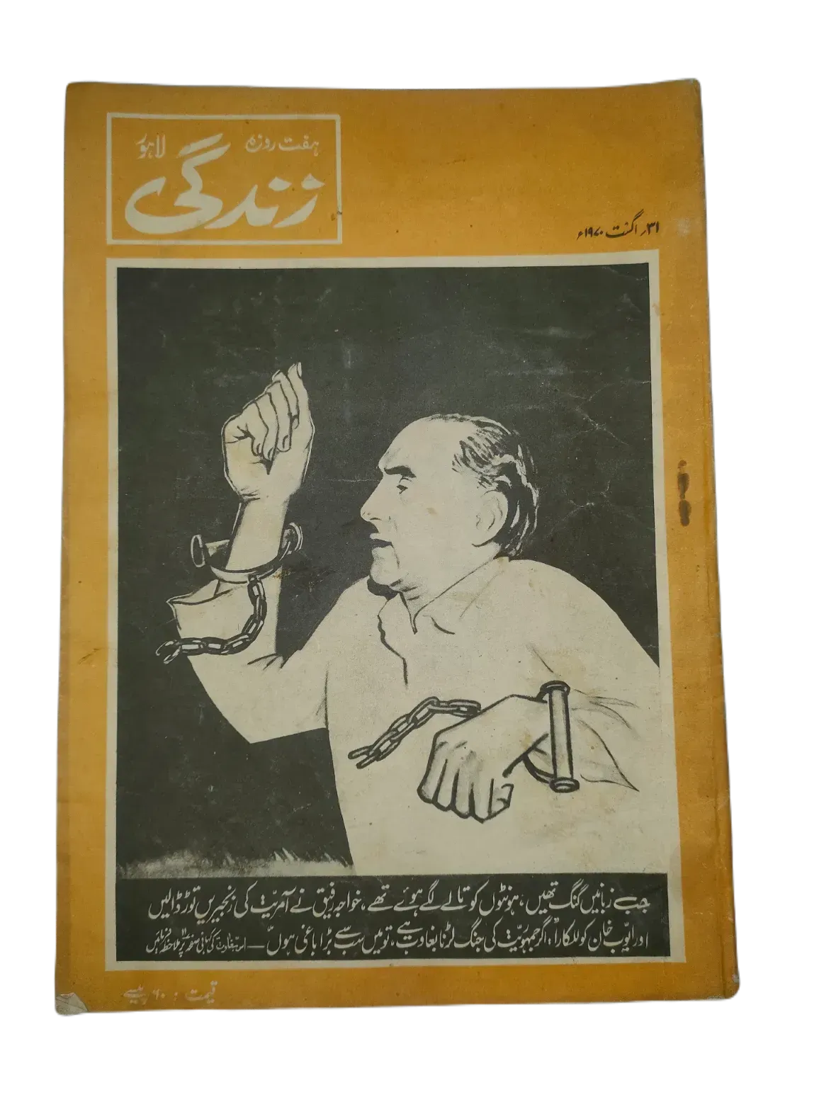 154 Issues of Weekly Zindagi (1969-1979, Lahore, Urdu) - KHAJISTAN™