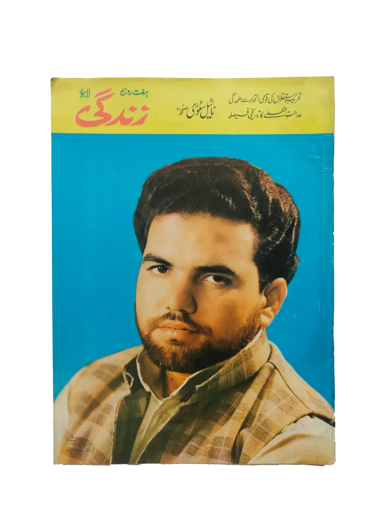 154 Issues of Weekly Zindagi (1969-1979, Lahore, Urdu) - KHAJISTAN™