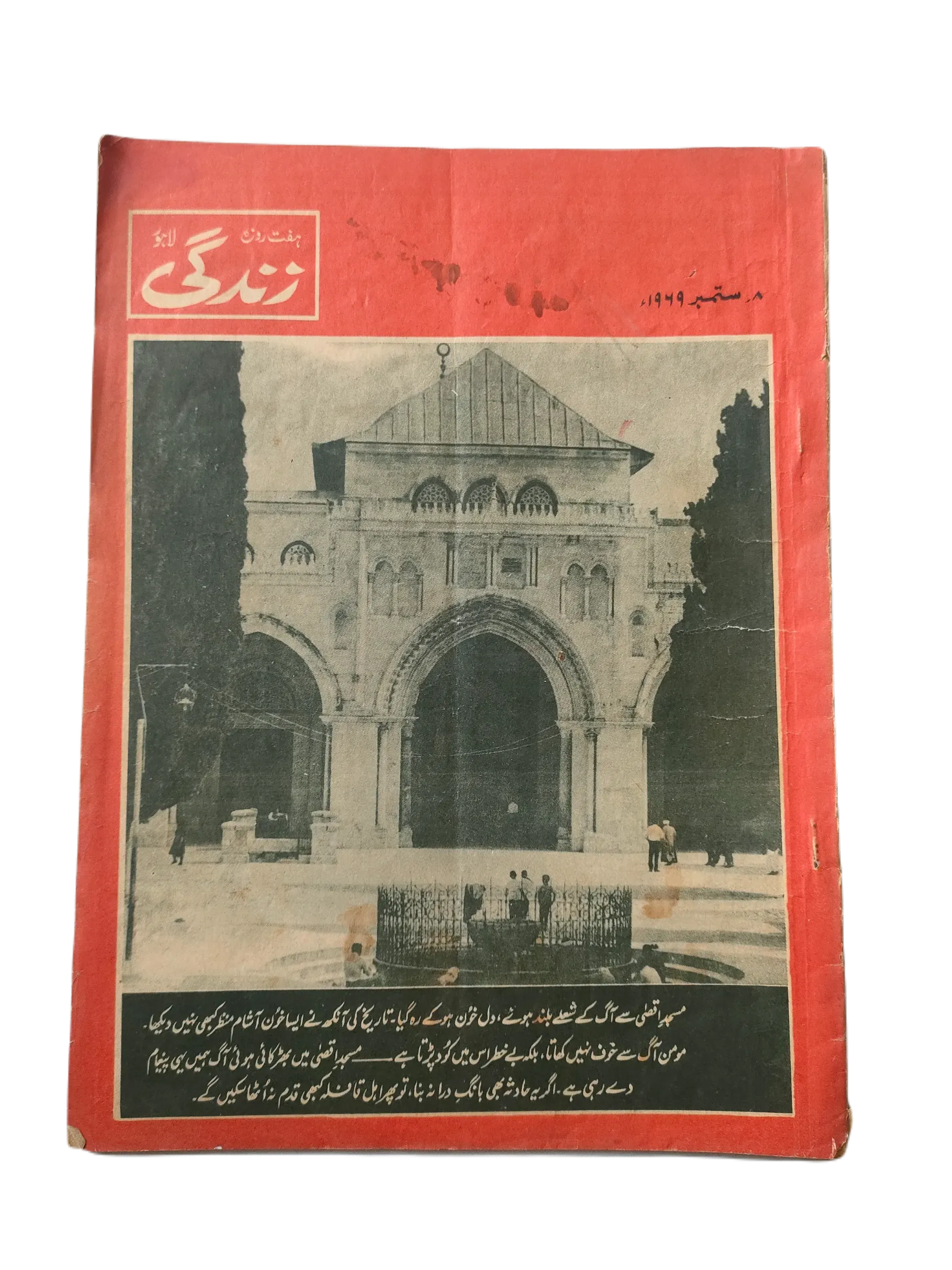 154 Issues of Weekly Zindagi (1969-1979, Lahore, Urdu) - KHAJISTAN™