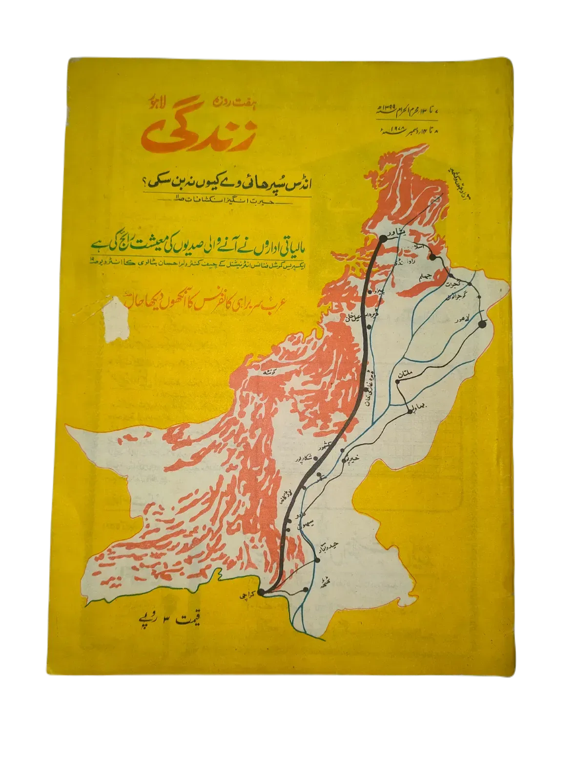 154 Issues of Weekly Zindagi (1969-1979, Lahore, Urdu) - KHAJISTAN™