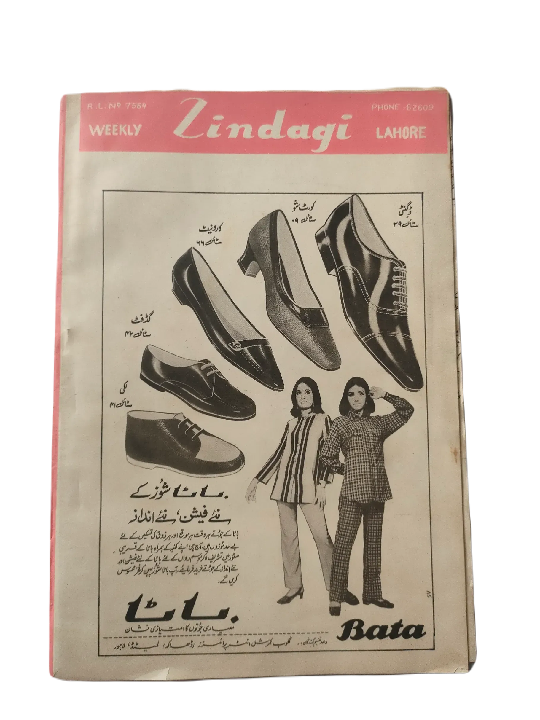 154 Issues of Weekly Zindagi (1969-1979, Lahore, Urdu) - KHAJISTAN™