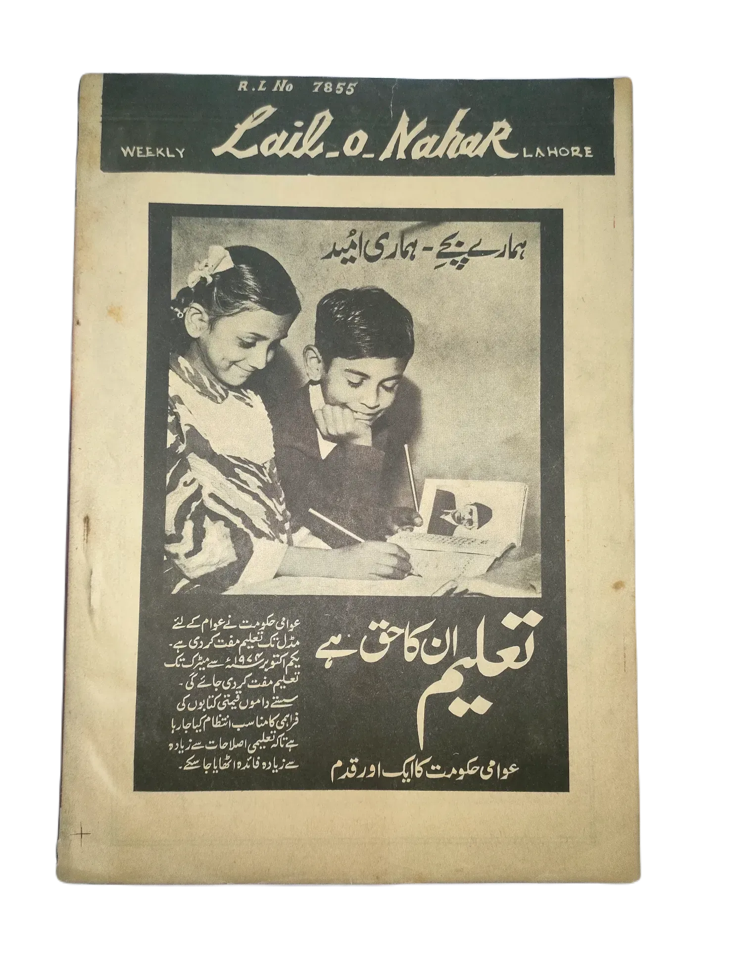 154 Issues of Weekly Zindagi (1969-1979, Lahore, Urdu) - KHAJISTAN™