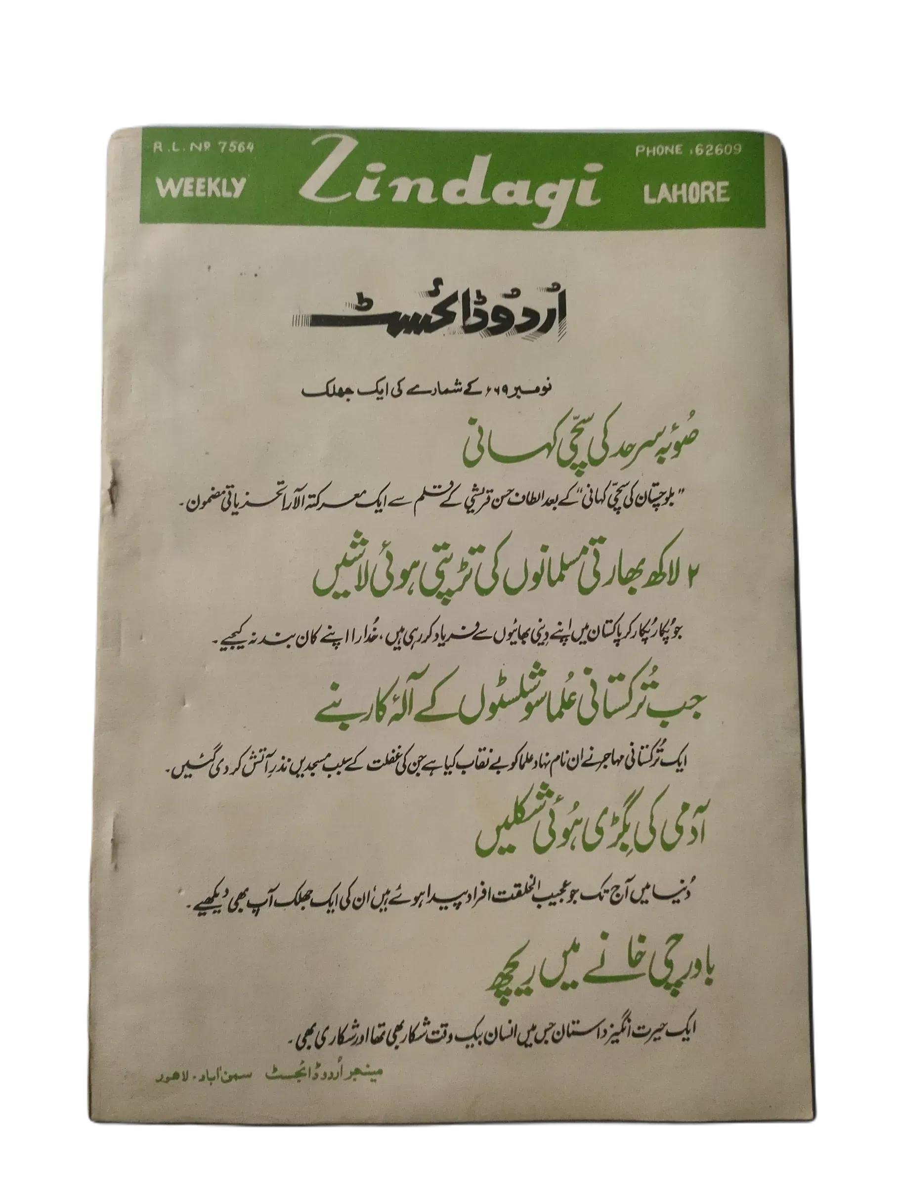 154 Issues of Weekly Zindagi (1969-1979, Lahore, Urdu) - KHAJISTAN™