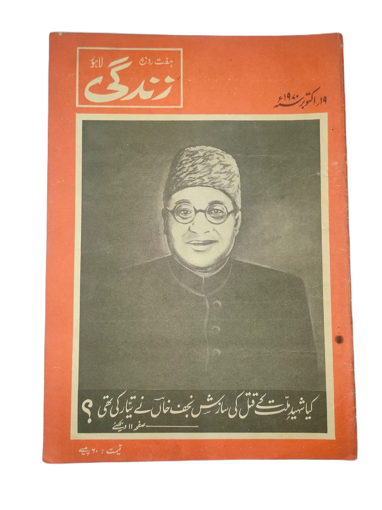 154 Issues of Weekly Zindagi (1969-1979, Lahore, Urdu) - KHAJISTAN™