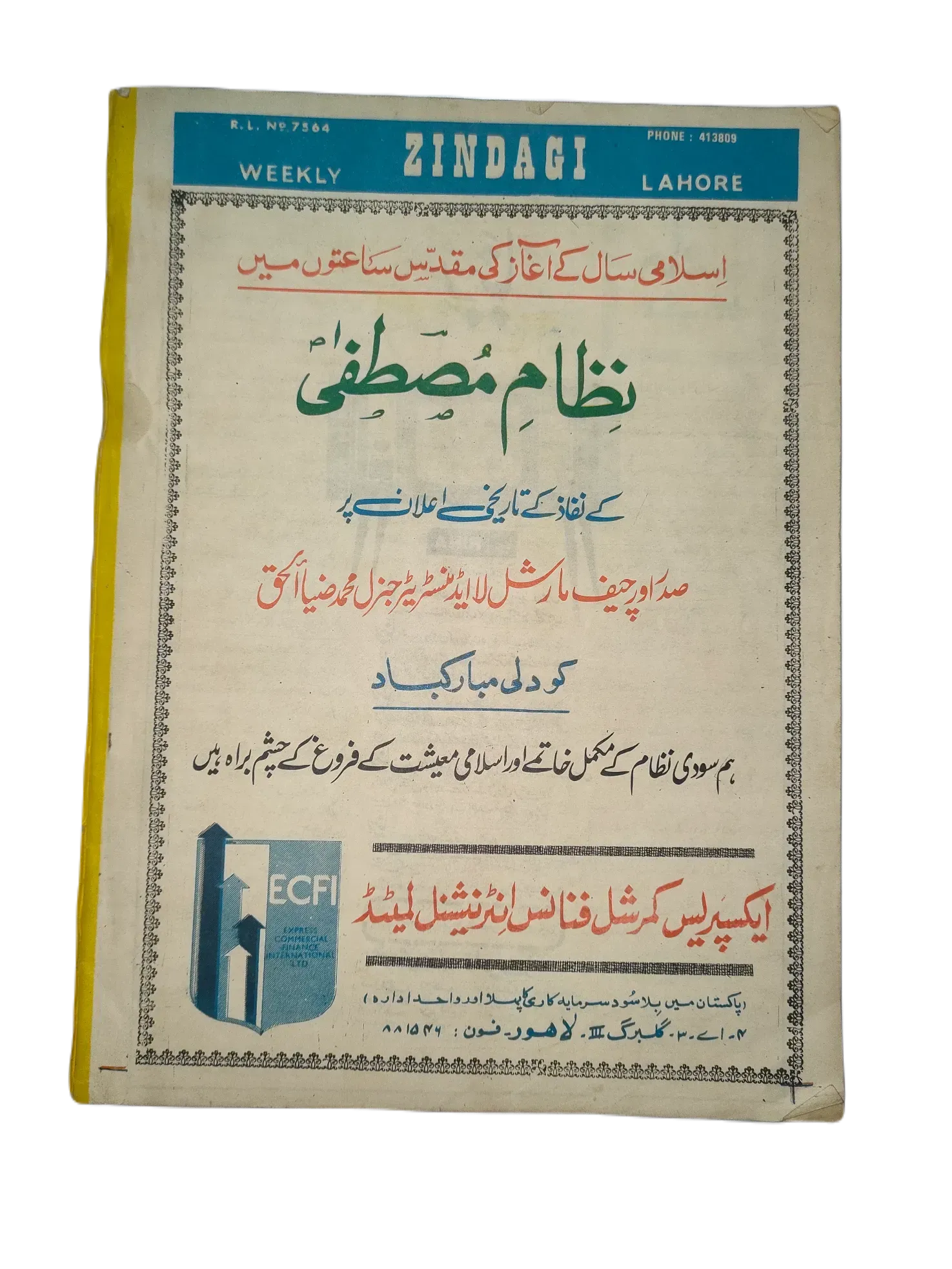 154 Issues of Weekly Zindagi (1969-1979, Lahore, Urdu) - KHAJISTAN™