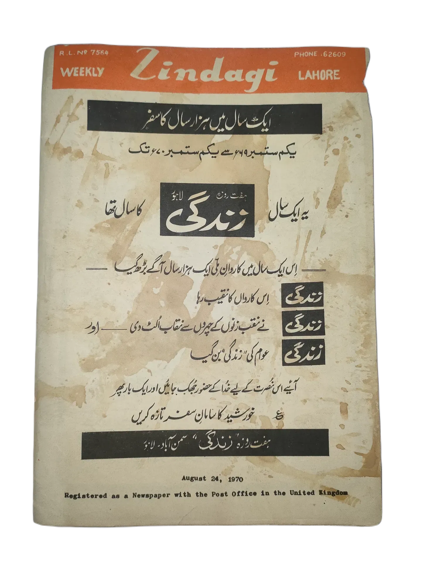 154 Issues of Weekly Zindagi (1969-1979, Lahore, Urdu) - KHAJISTAN™