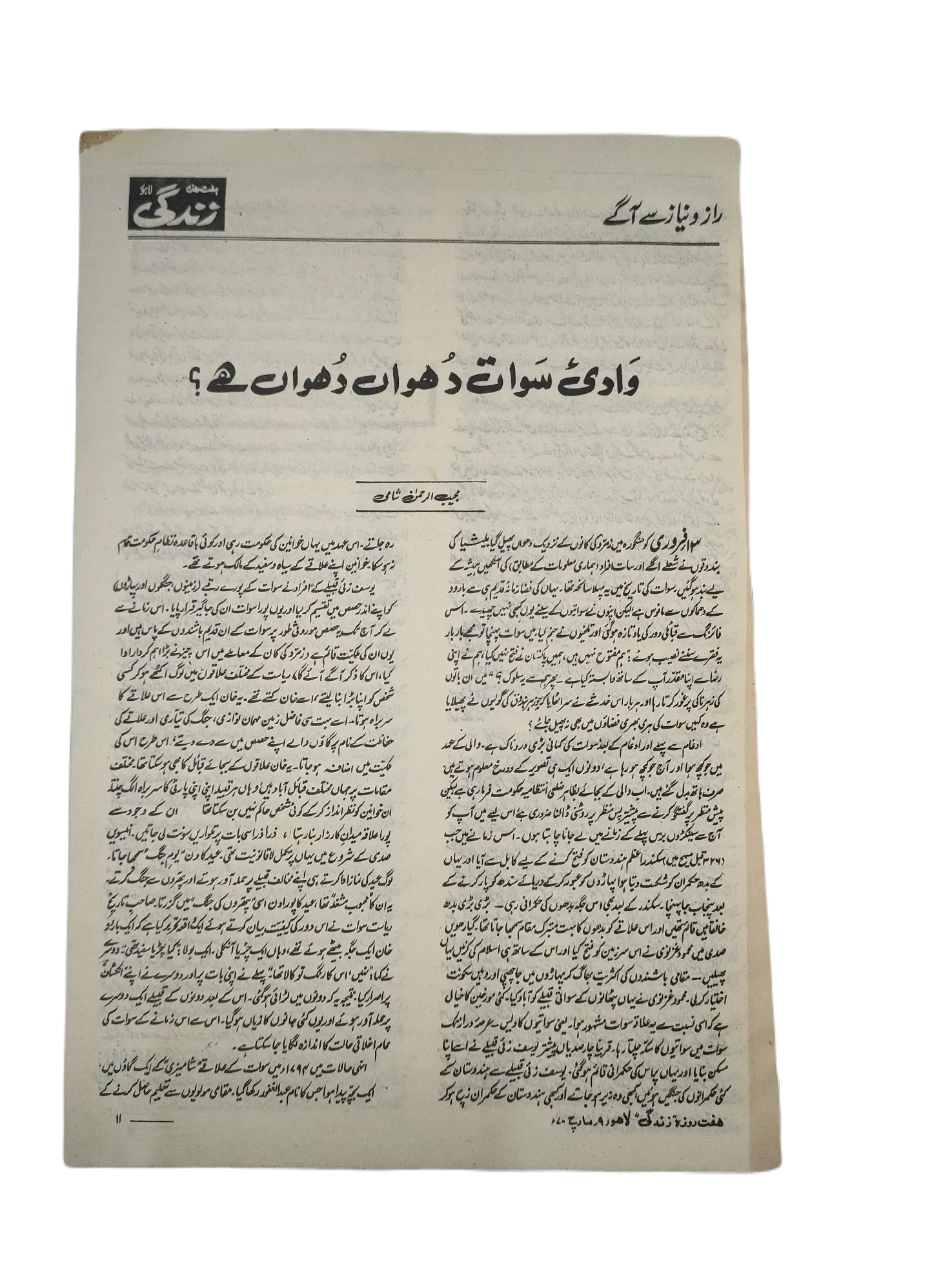 154 Issues of Weekly Zindagi (1969-1979, Lahore, Urdu) - KHAJISTAN™