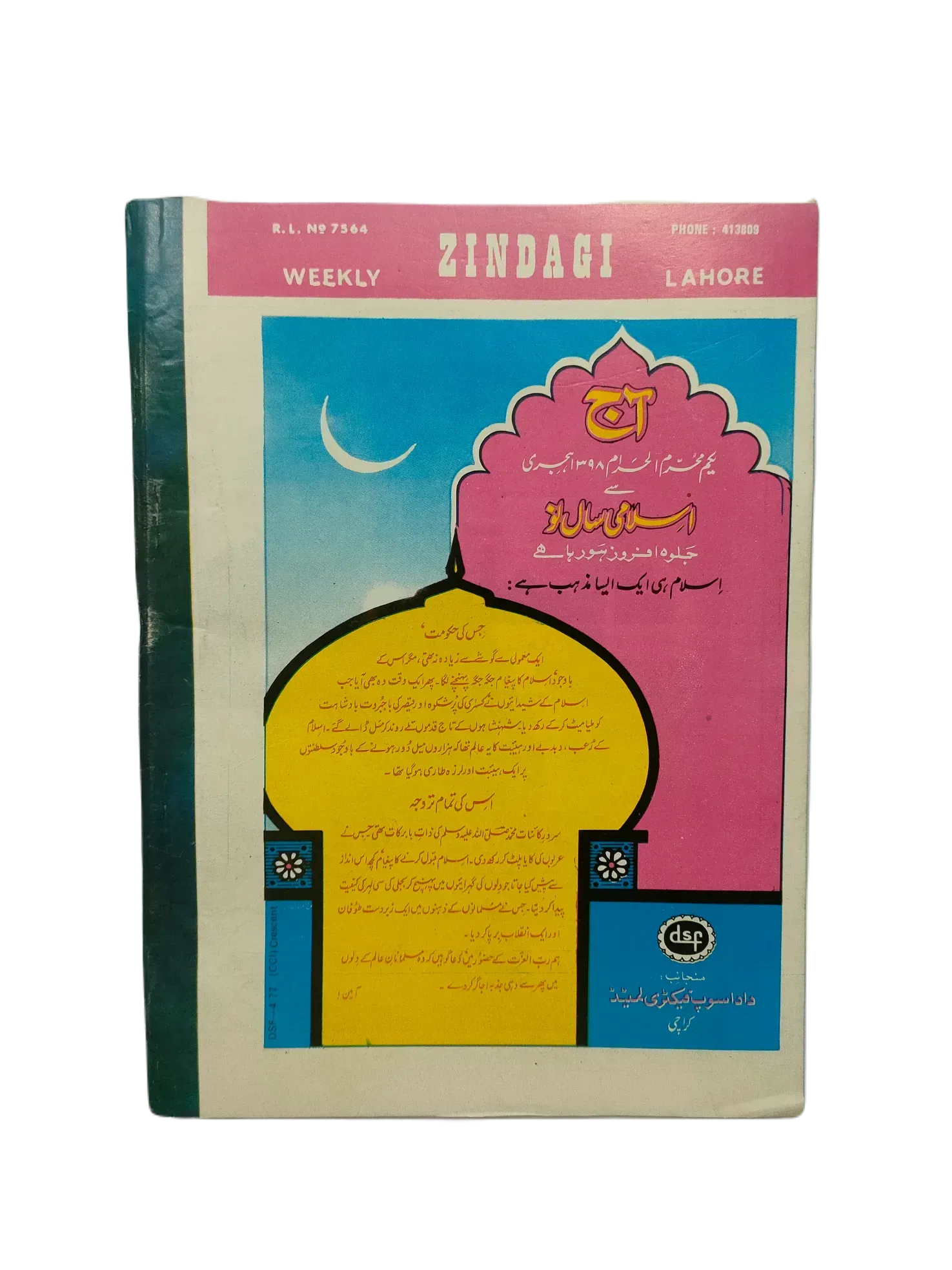 154 Issues of Weekly Zindagi (1969-1979, Lahore, Urdu) - KHAJISTAN™