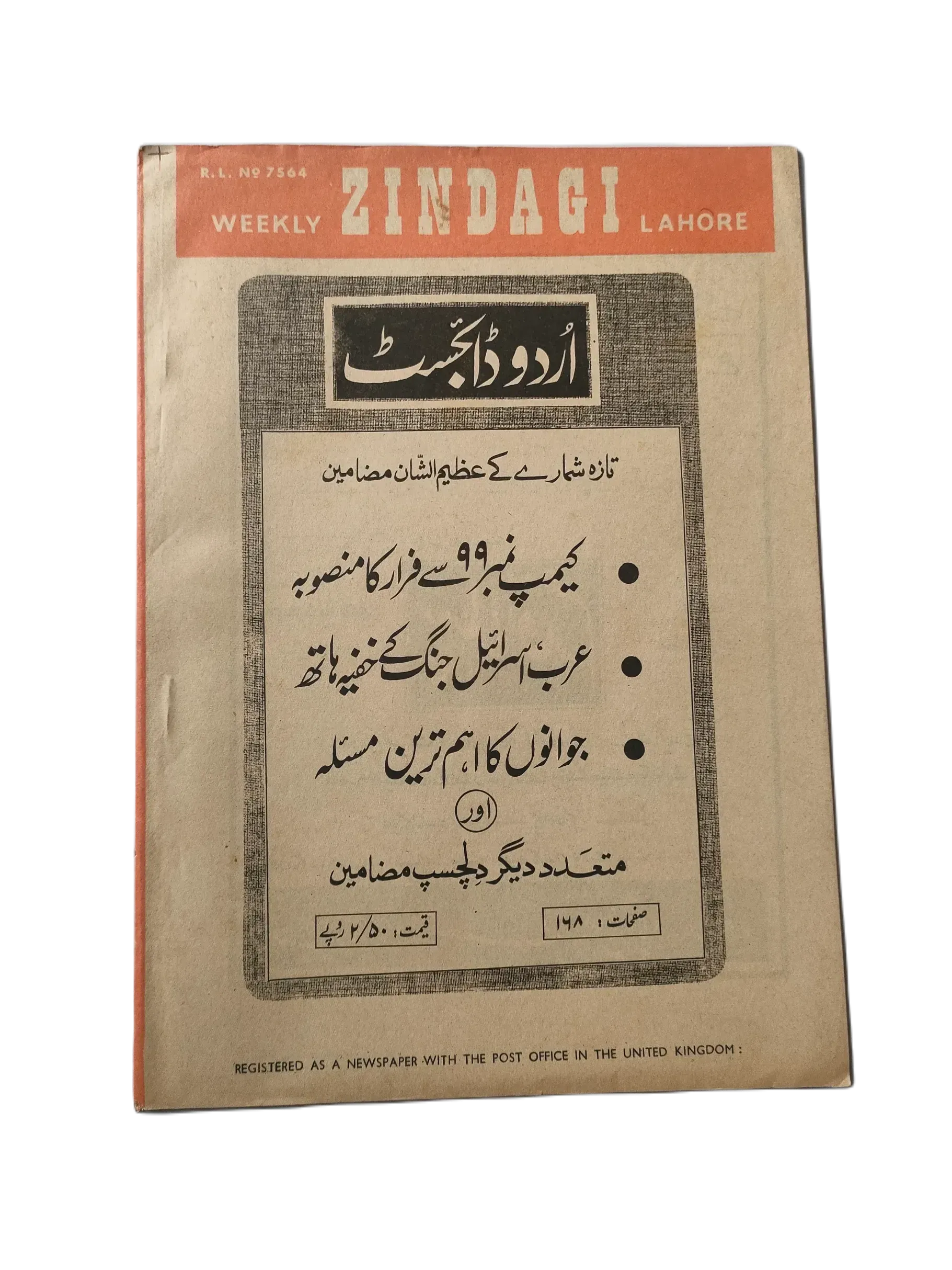 154 Issues of Weekly Zindagi (1969-1979, Lahore, Urdu) - KHAJISTAN™