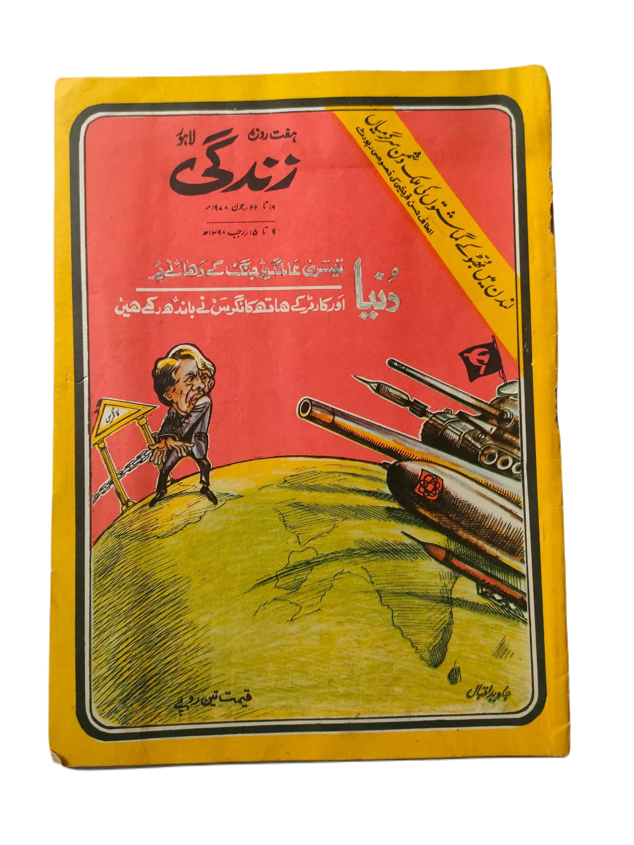 154 Issues of Weekly Zindagi (1969-1979, Lahore, Urdu) - KHAJISTAN™