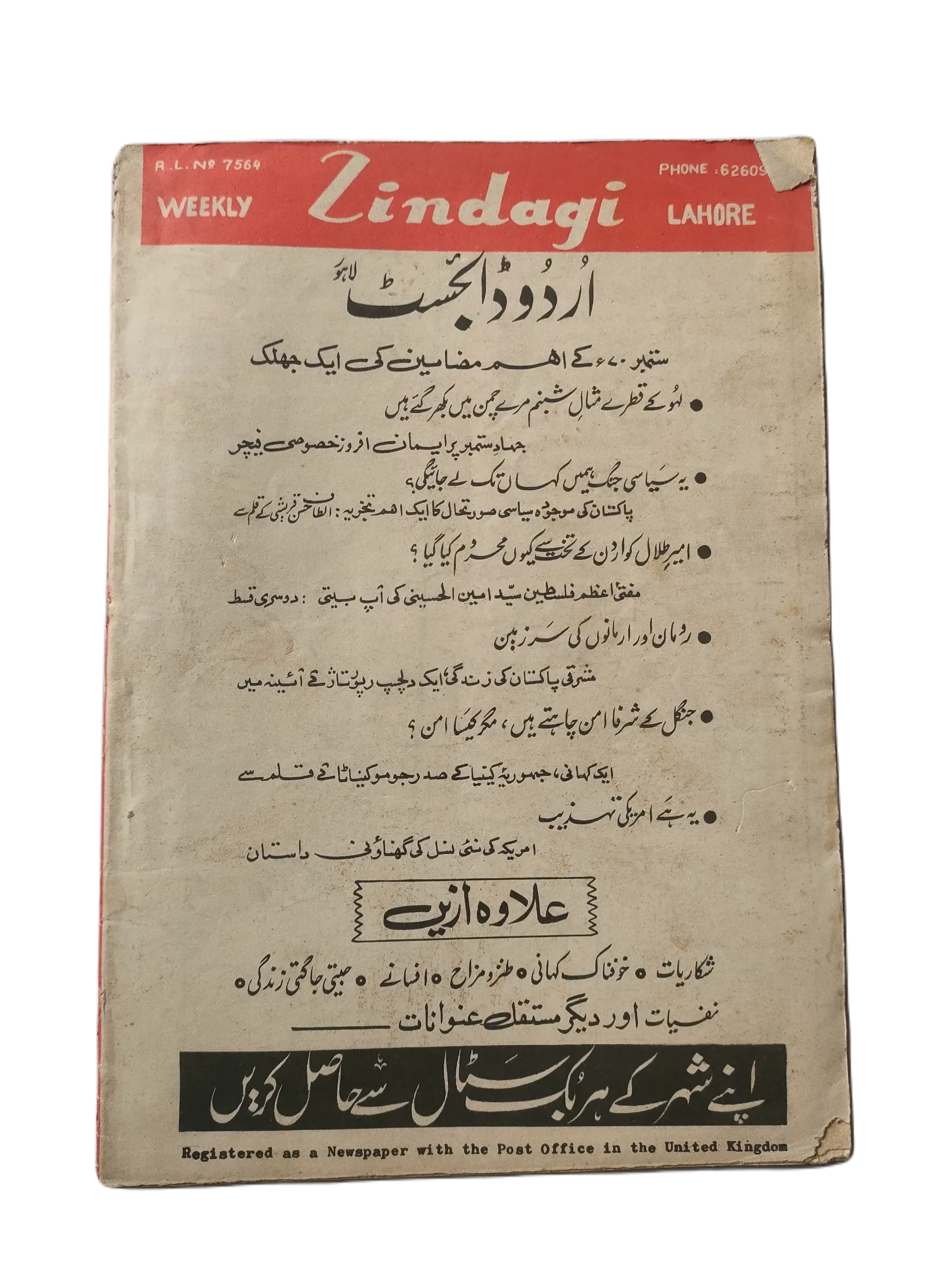 154 Issues of Weekly Zindagi (1969-1979, Lahore, Urdu) - KHAJISTAN™