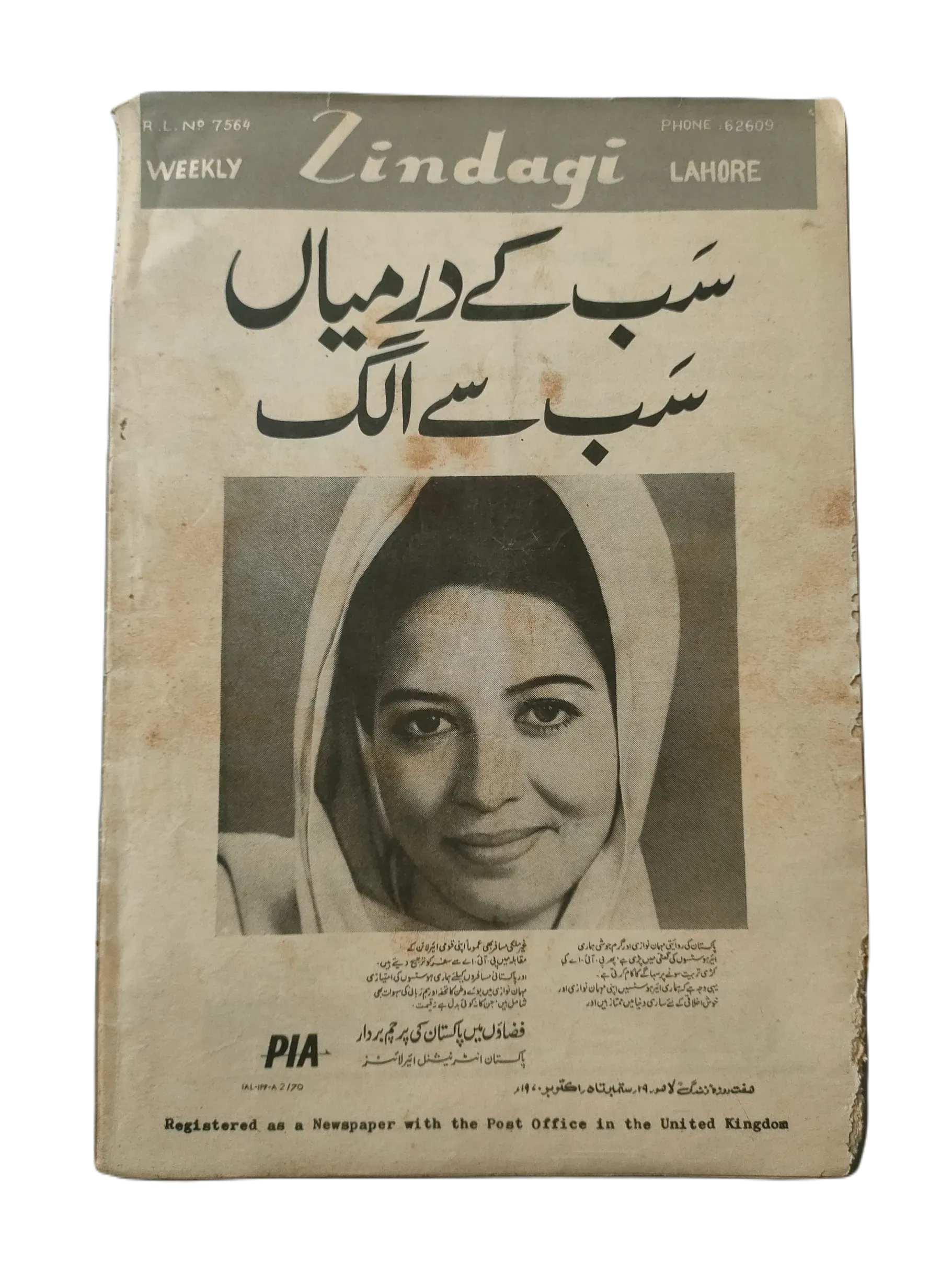 154 Issues of Weekly Zindagi (1969-1979, Lahore, Urdu) - KHAJISTAN™