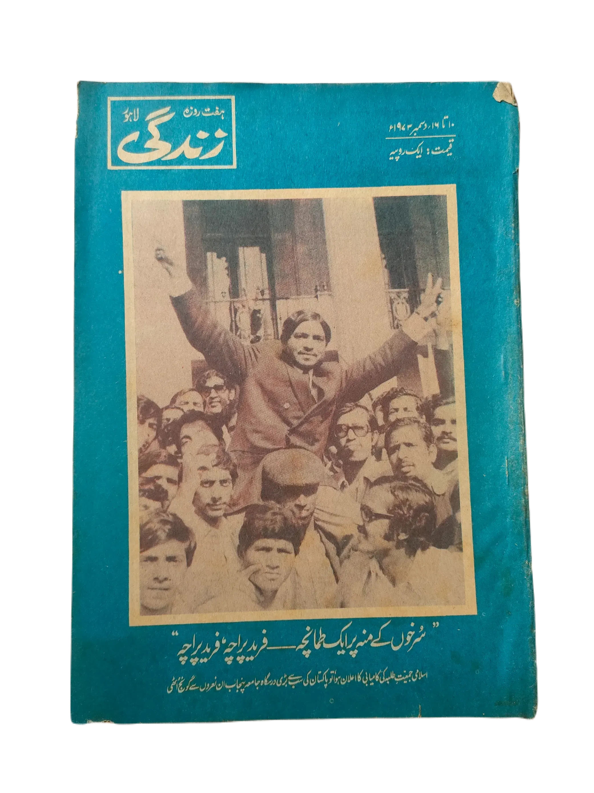 154 Issues of Weekly Zindagi (1969-1979, Lahore, Urdu) - KHAJISTAN™