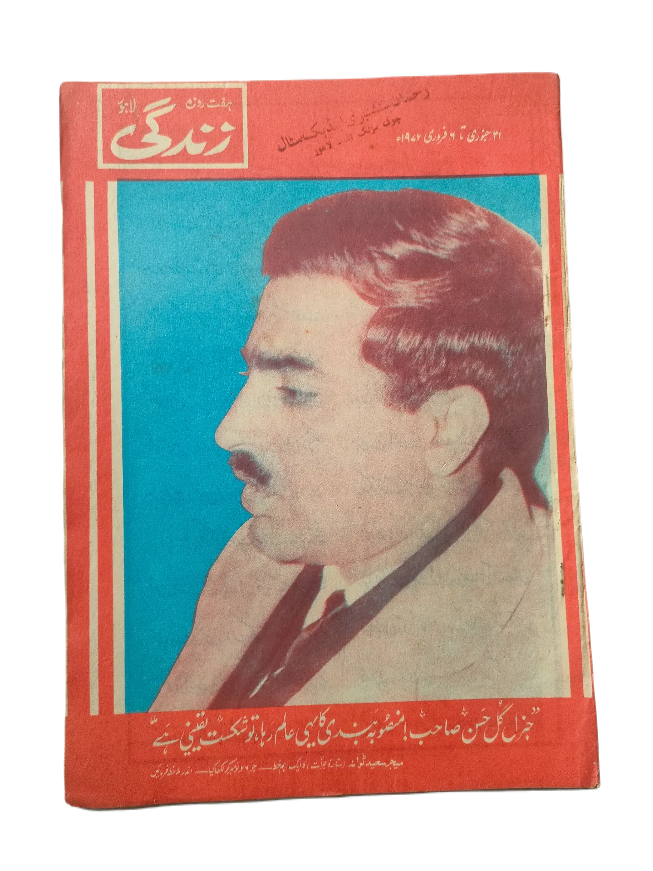 154 Issues of Weekly Zindagi (1969-1979, Lahore, Urdu) - KHAJISTAN™