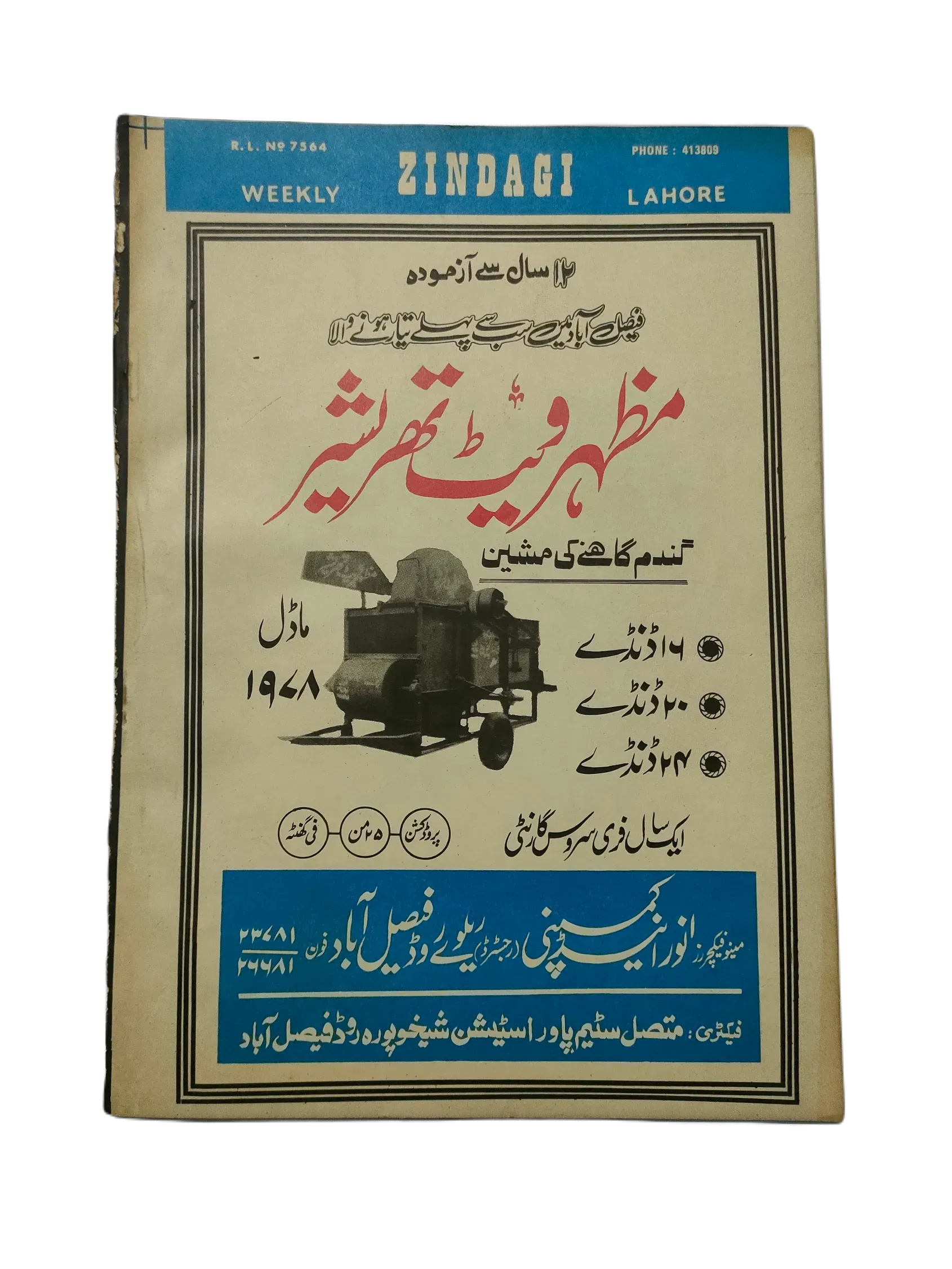 154 Issues of Weekly Zindagi (1969-1979, Lahore, Urdu) - KHAJISTAN™