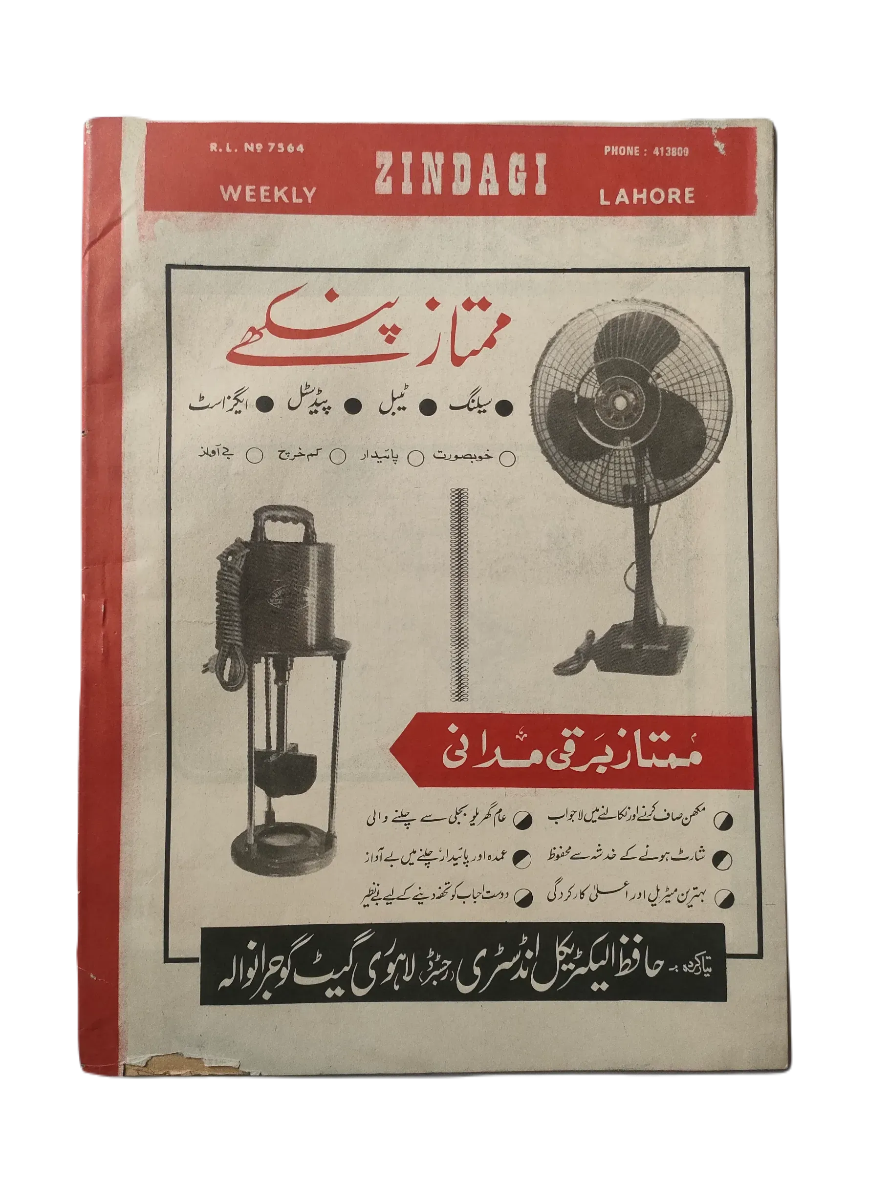 154 Issues of Weekly Zindagi (1969-1979, Lahore, Urdu) - KHAJISTAN™