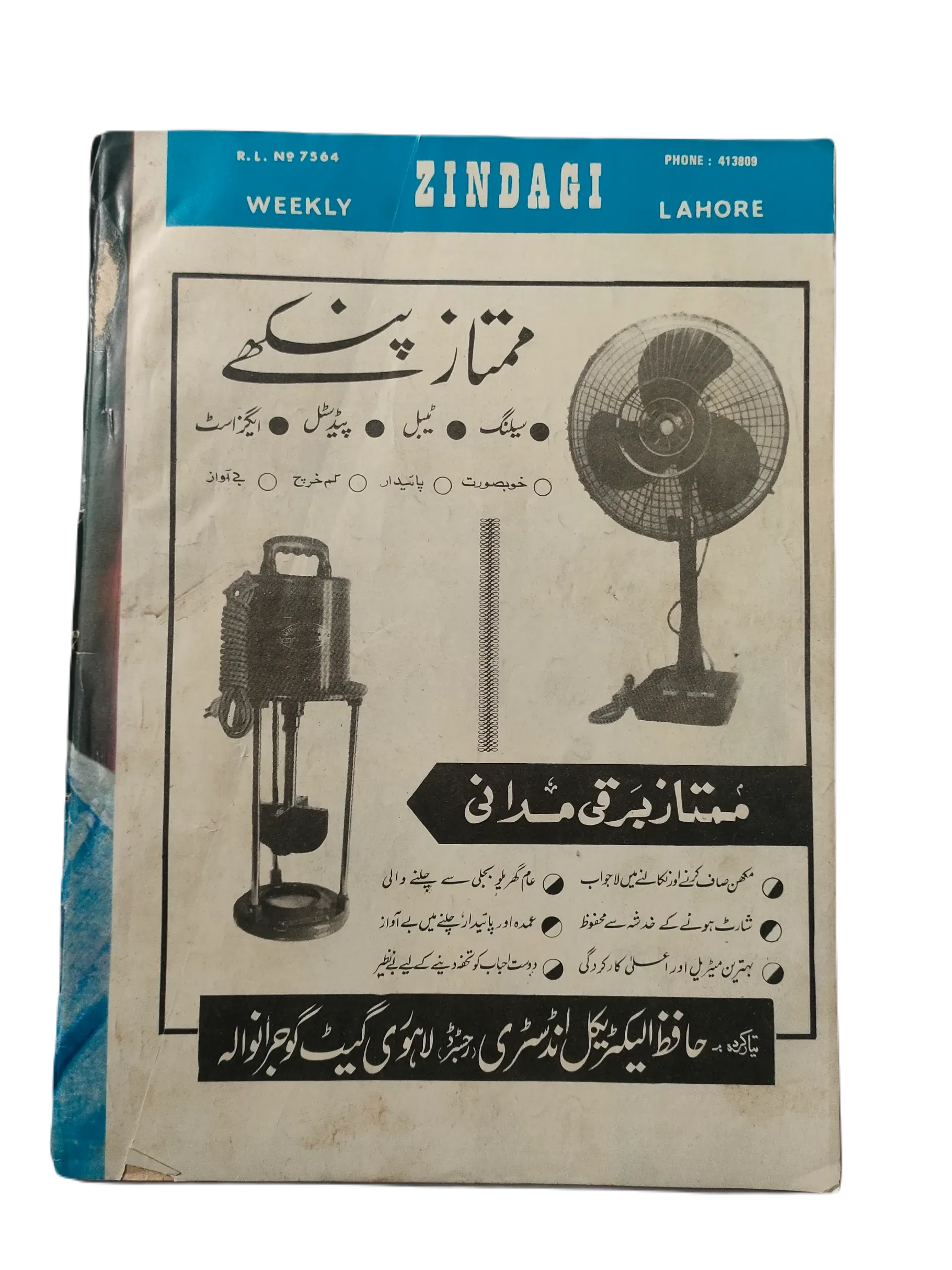 154 Issues of Weekly Zindagi (1969-1979, Lahore, Urdu) - KHAJISTAN™