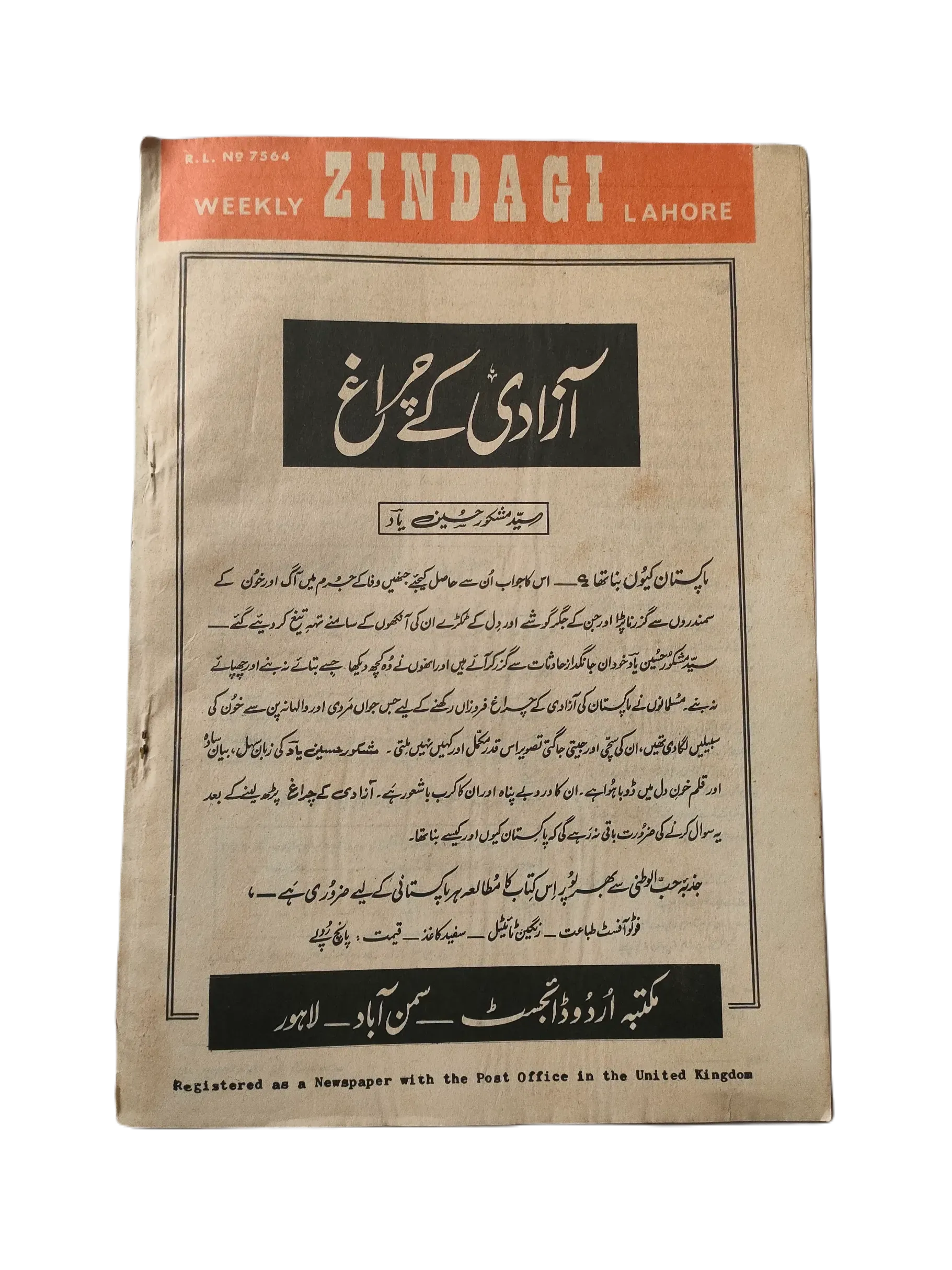 154 Issues of Weekly Zindagi (1969-1979, Lahore, Urdu) - KHAJISTAN™