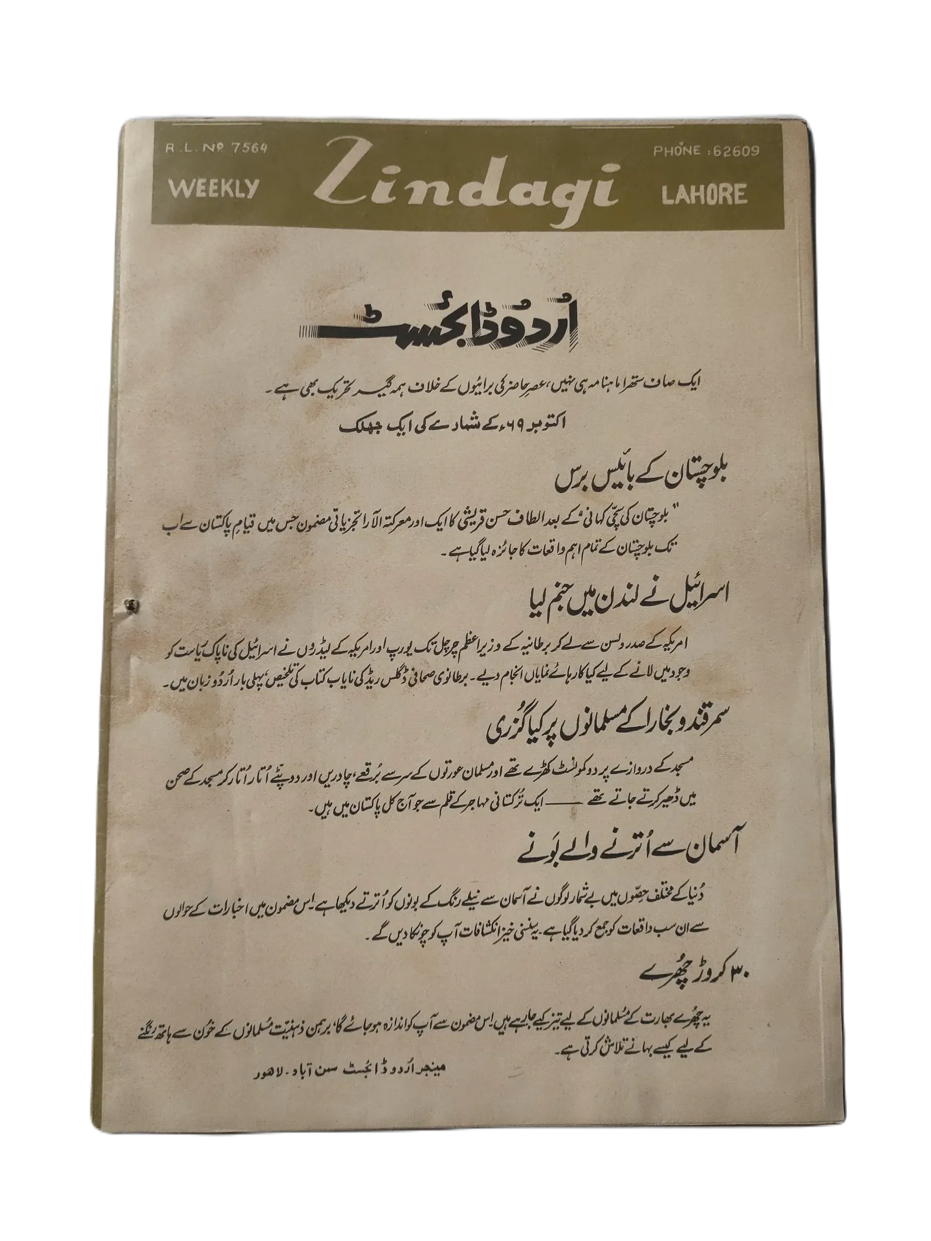 154 Issues of Weekly Zindagi (1969-1979, Lahore, Urdu) - KHAJISTAN™