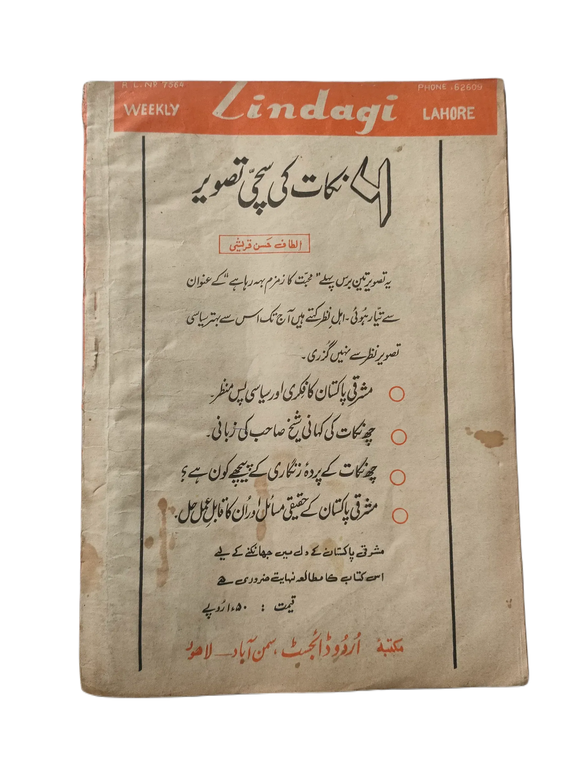 154 Issues of Weekly Zindagi (1969-1979, Lahore, Urdu) - KHAJISTAN™