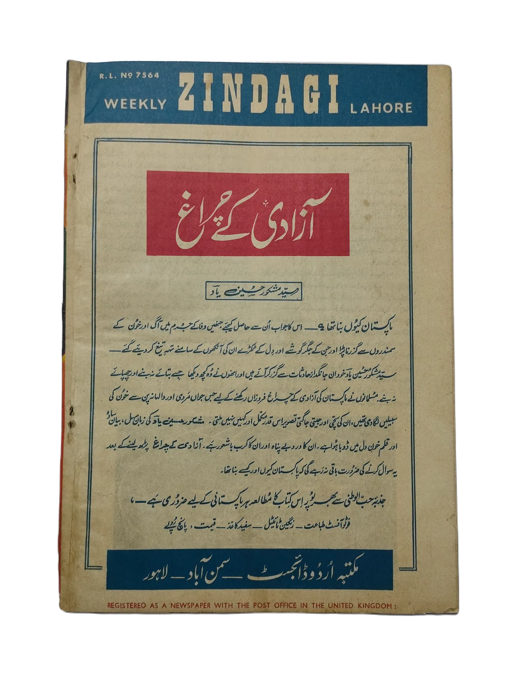 154 Issues of Weekly Zindagi (1969-1979, Lahore, Urdu) - KHAJISTAN™