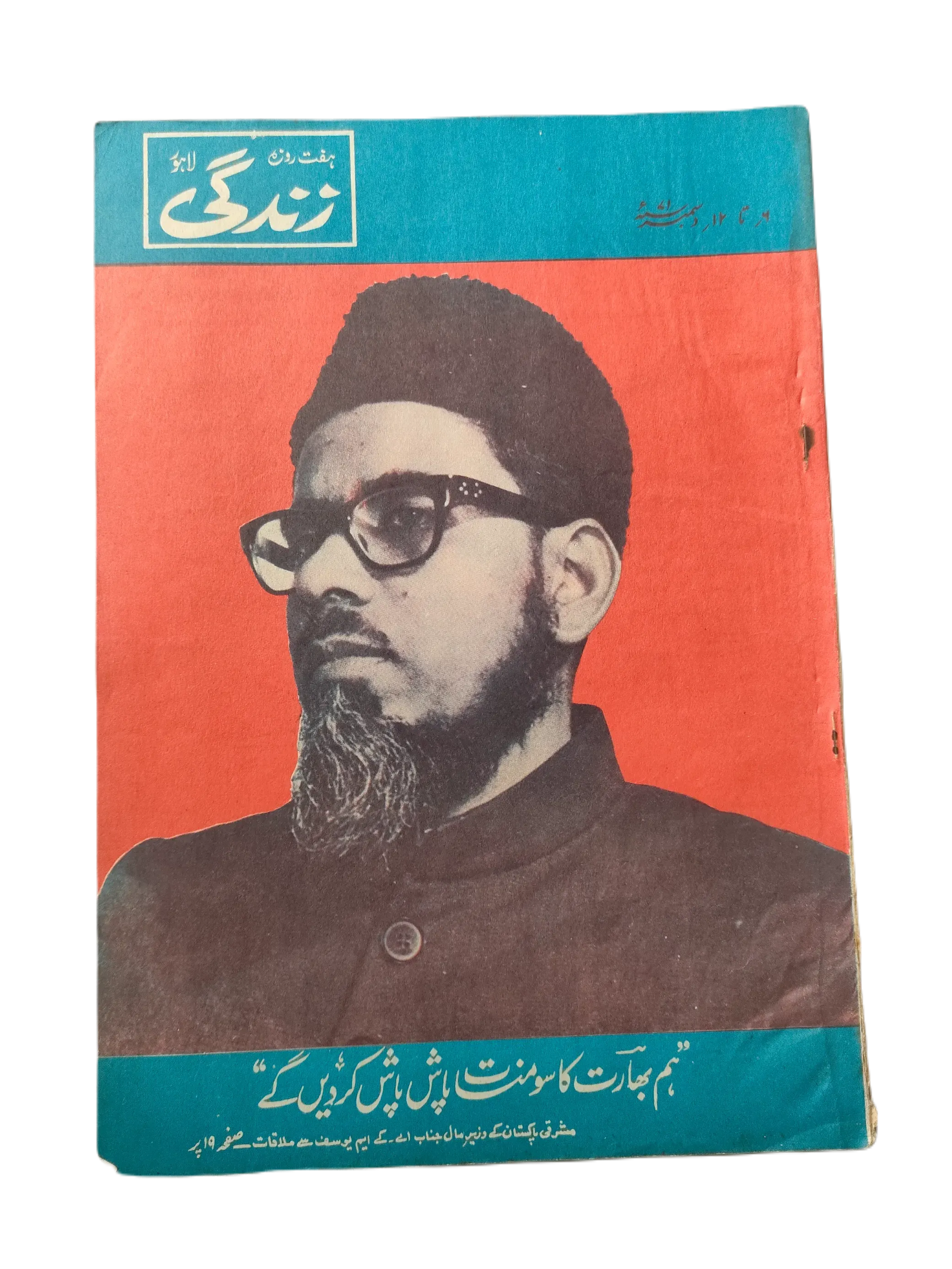 154 Issues of Weekly Zindagi (1969-1979, Lahore, Urdu) - KHAJISTAN™