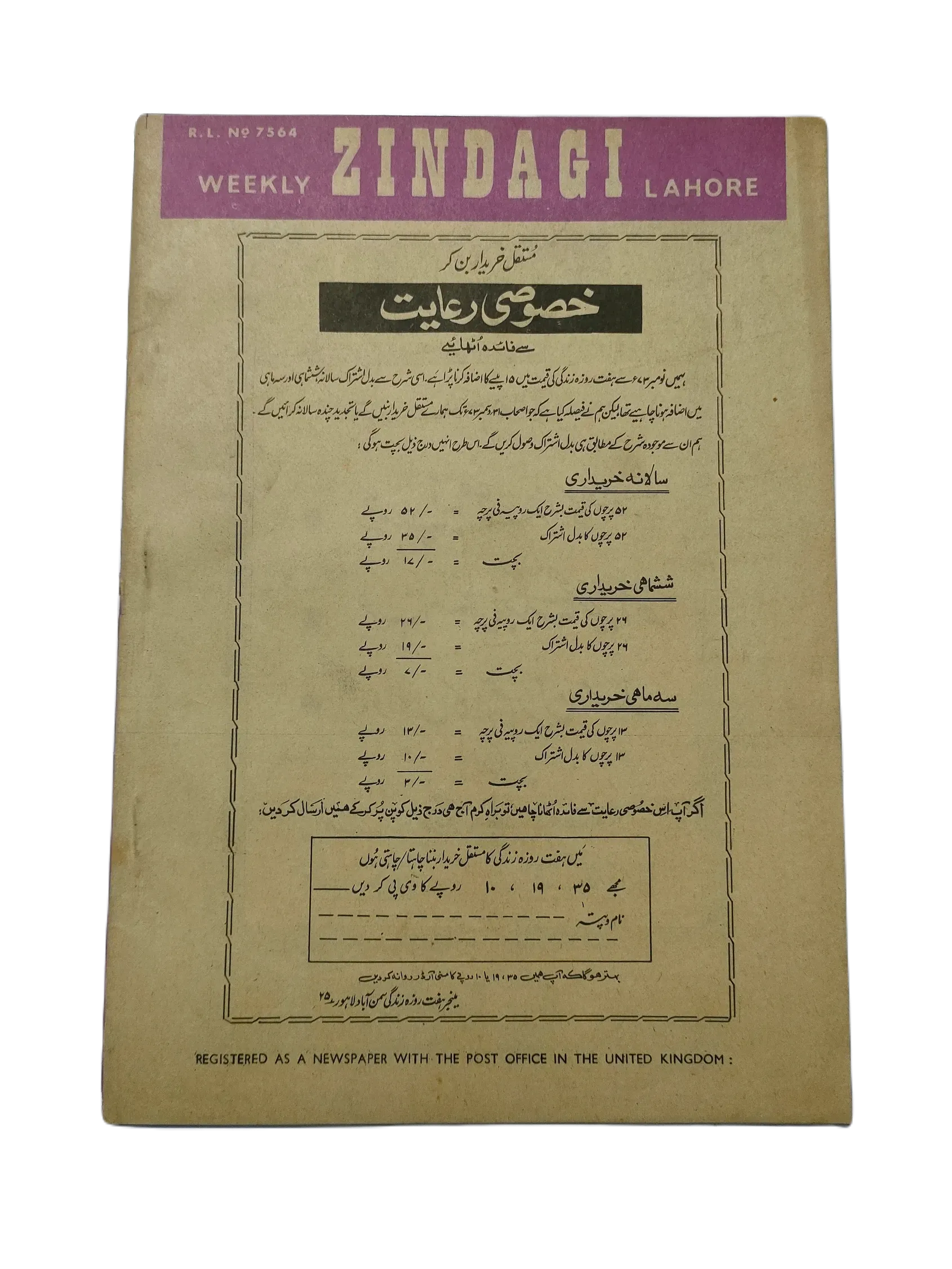 154 Issues of Weekly Zindagi (1969-1979, Lahore, Urdu) - KHAJISTAN™