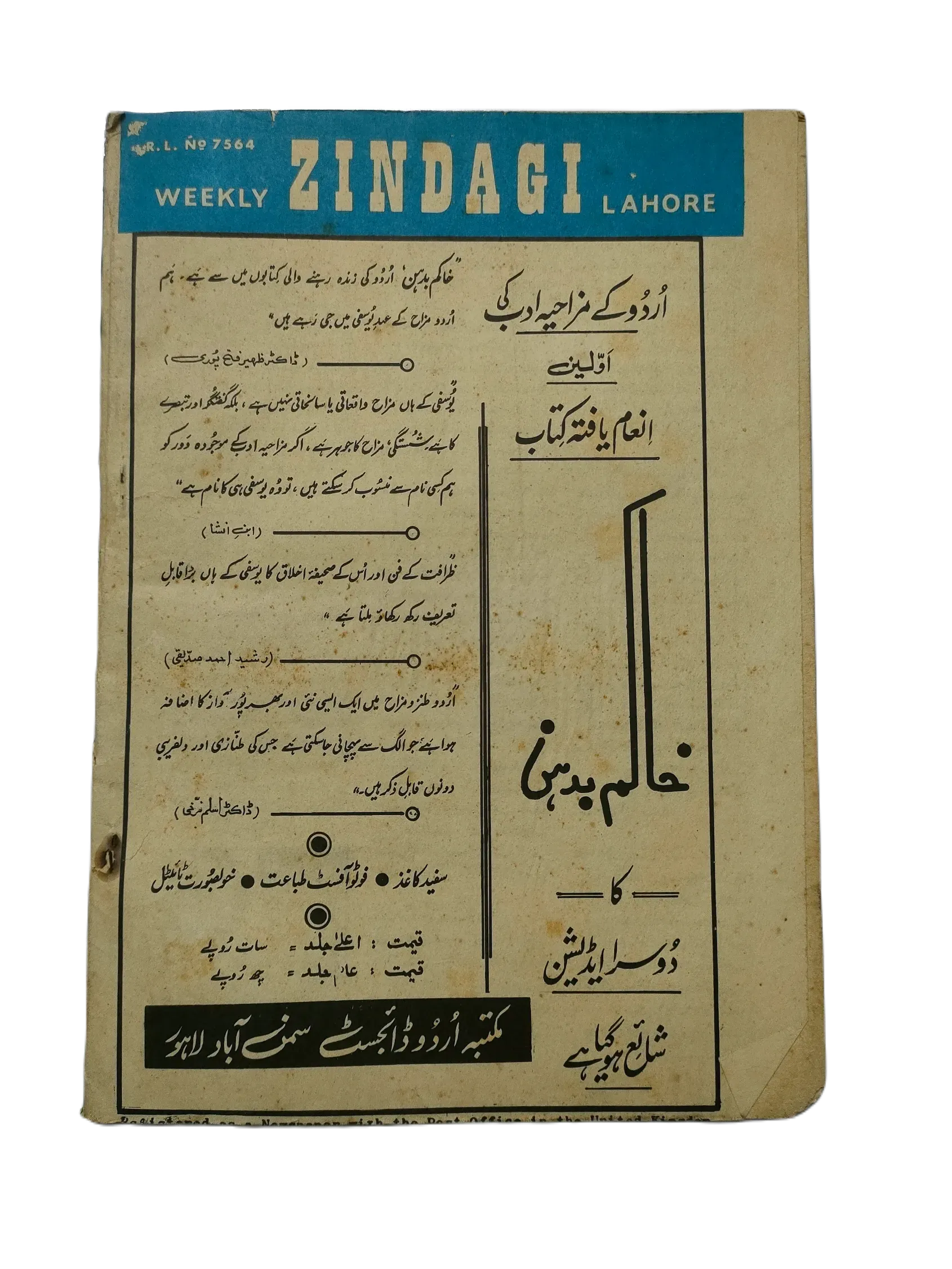 154 Issues of Weekly Zindagi (1969-1979, Lahore, Urdu) - KHAJISTAN™