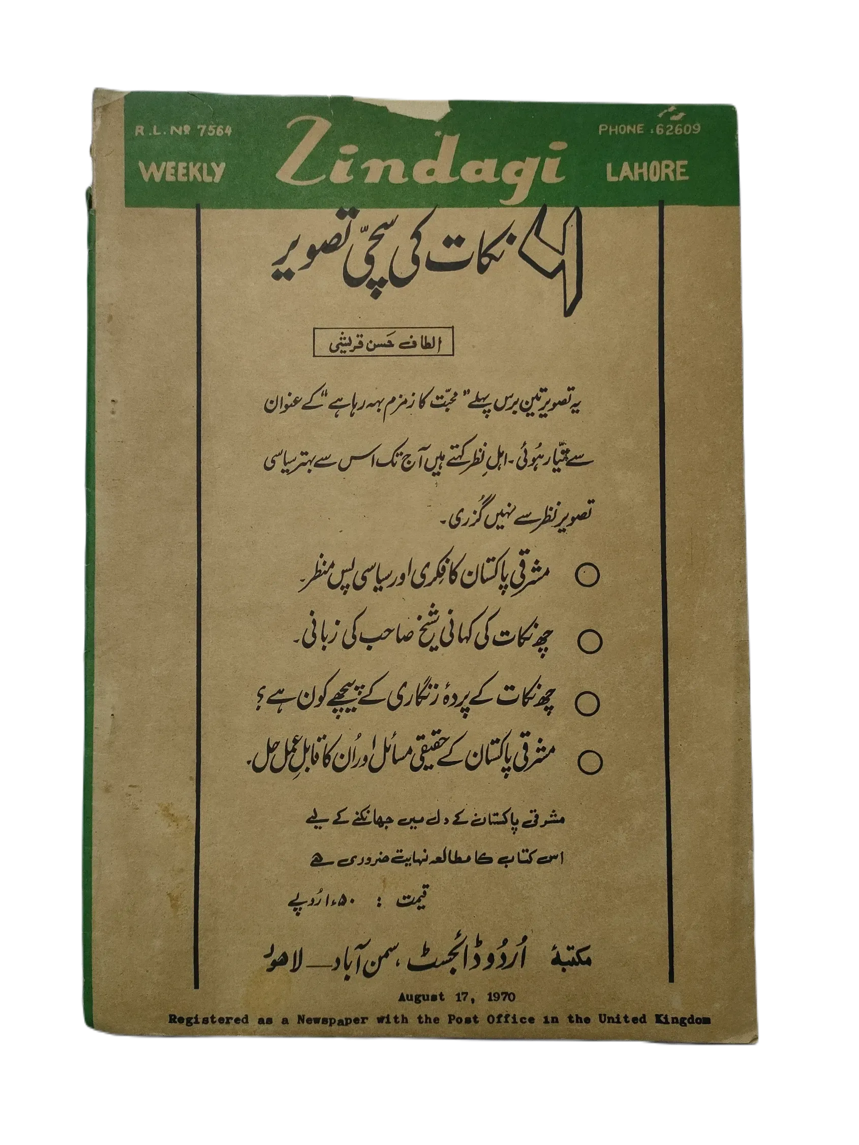 154 Issues of Weekly Zindagi (1969-1979, Lahore, Urdu) - KHAJISTAN™