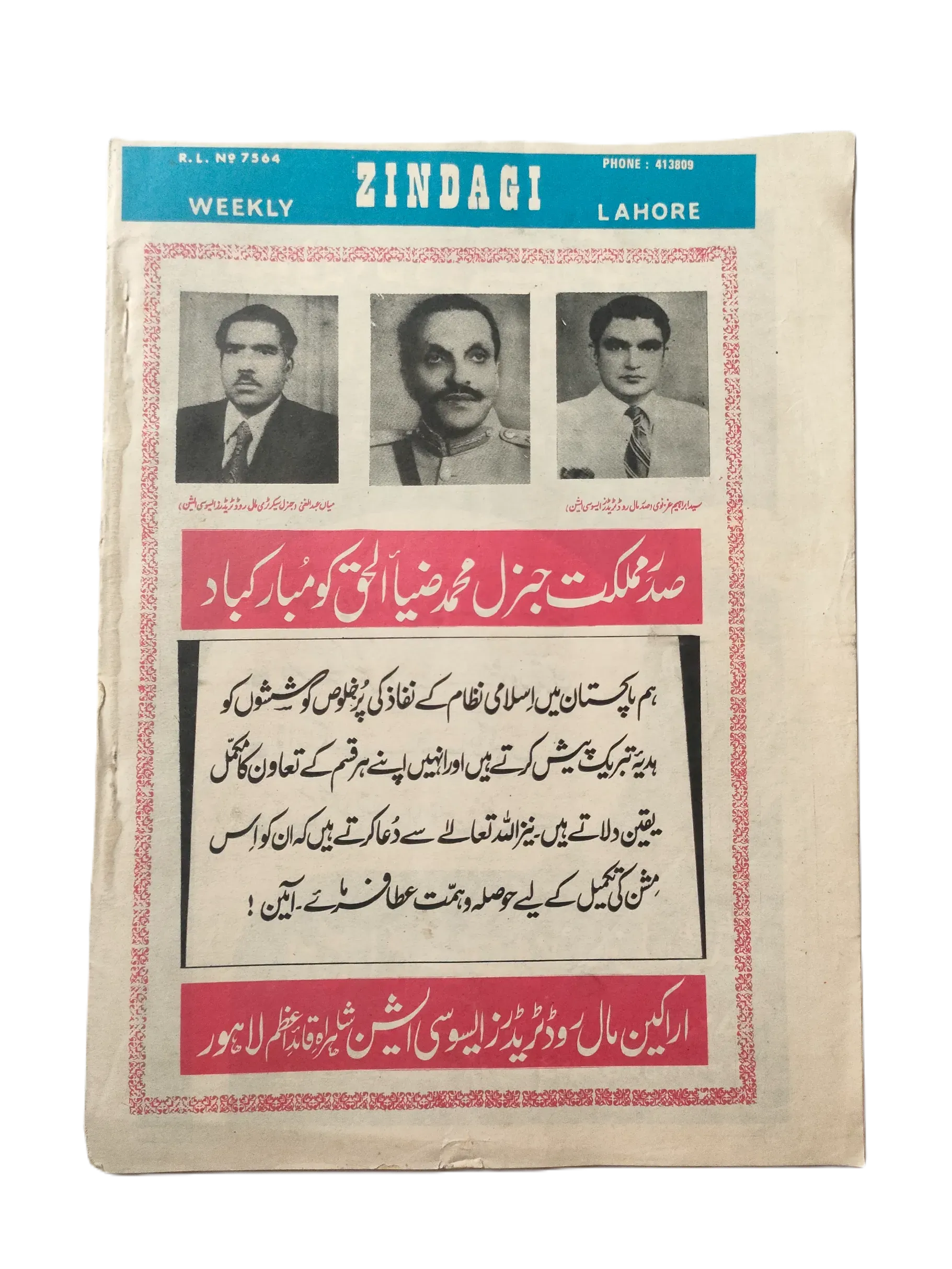 154 Issues of Weekly Zindagi (1969-1979, Lahore, Urdu) - KHAJISTAN™