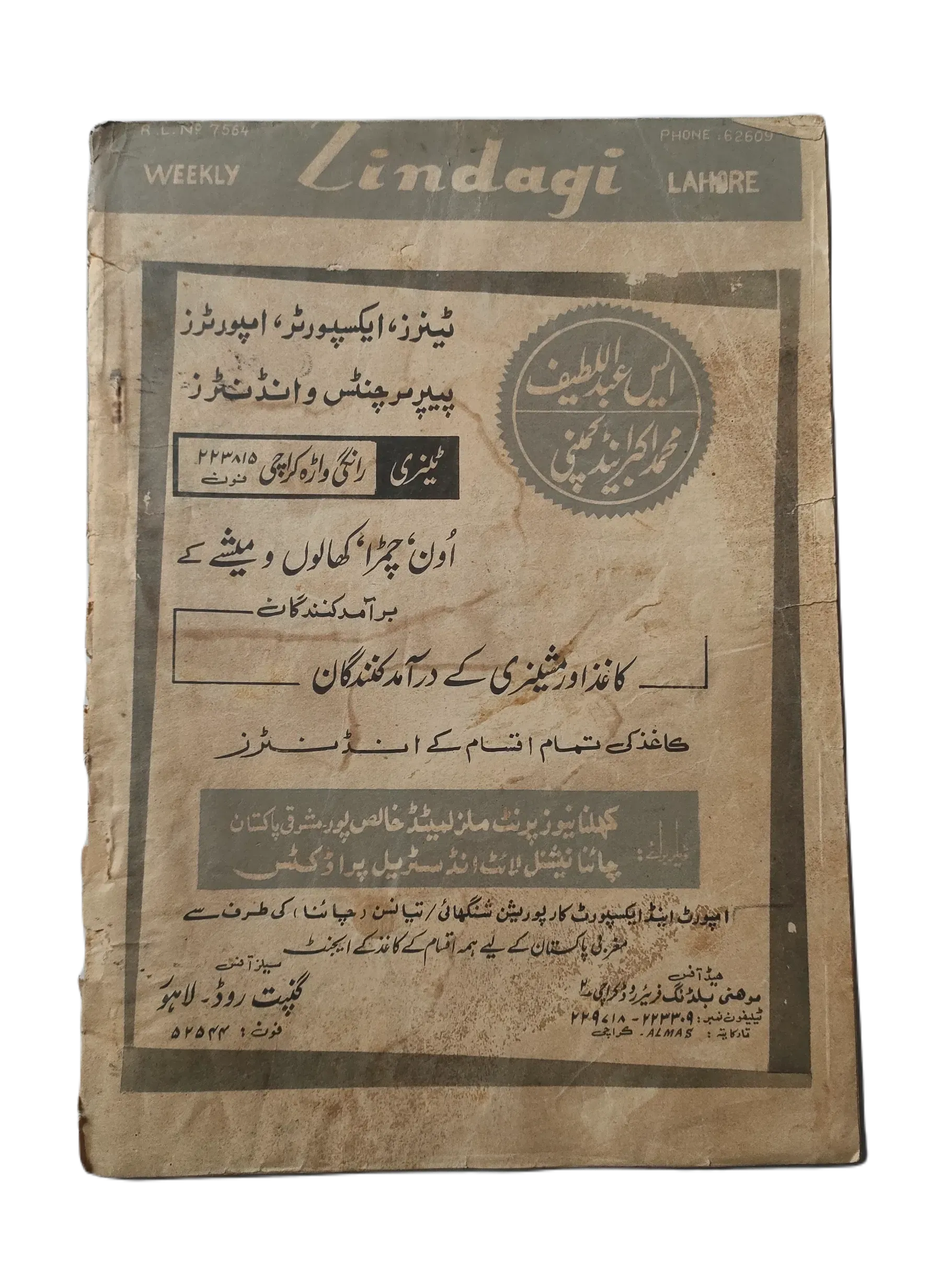 154 Issues of Weekly Zindagi (1969-1979, Lahore, Urdu) - KHAJISTAN™