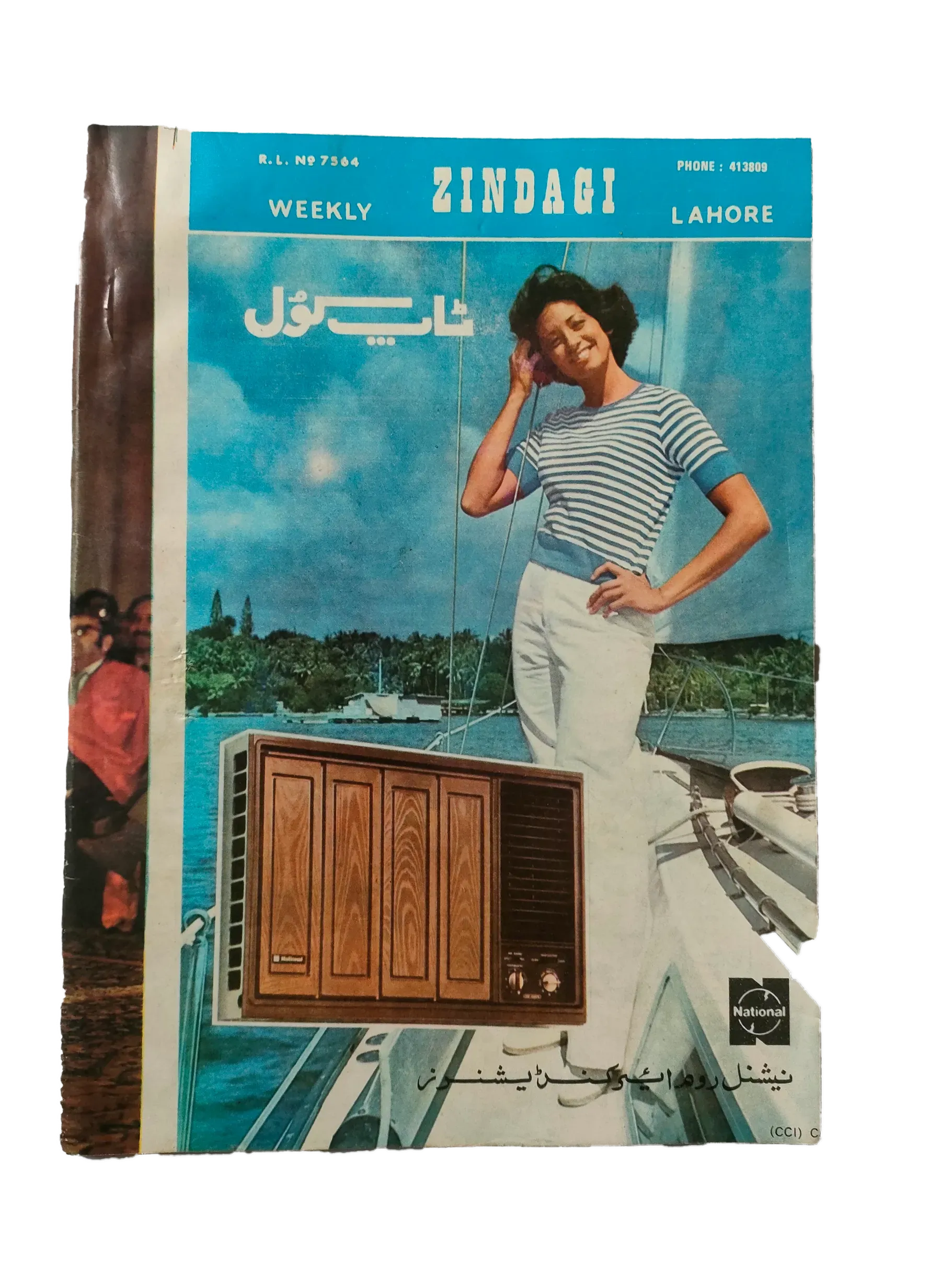 154 Issues of Weekly Zindagi (1969-1979, Lahore, Urdu) - KHAJISTAN™