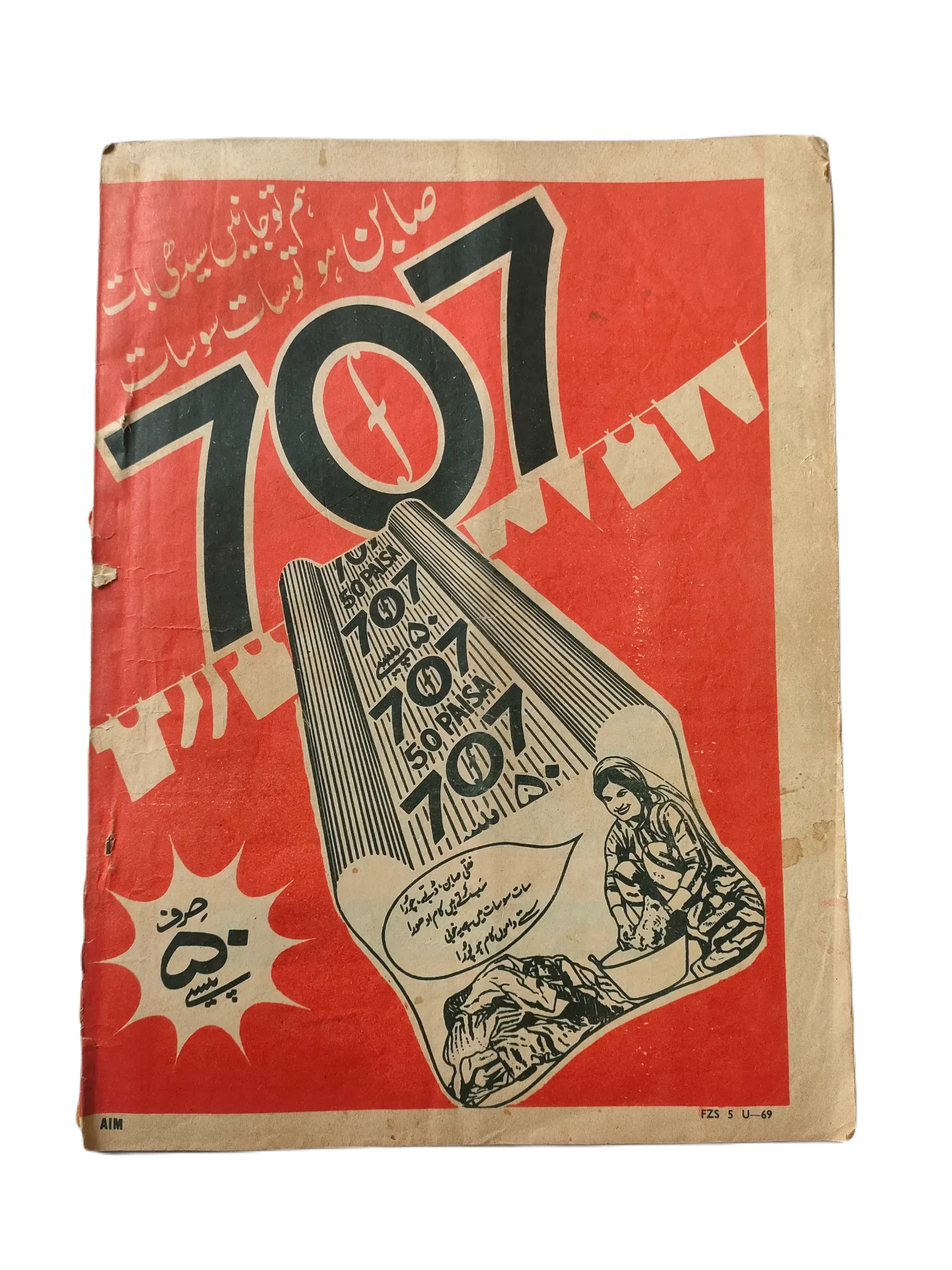 154 Issues of Weekly Zindagi (1969-1979, Lahore, Urdu) - KHAJISTAN™