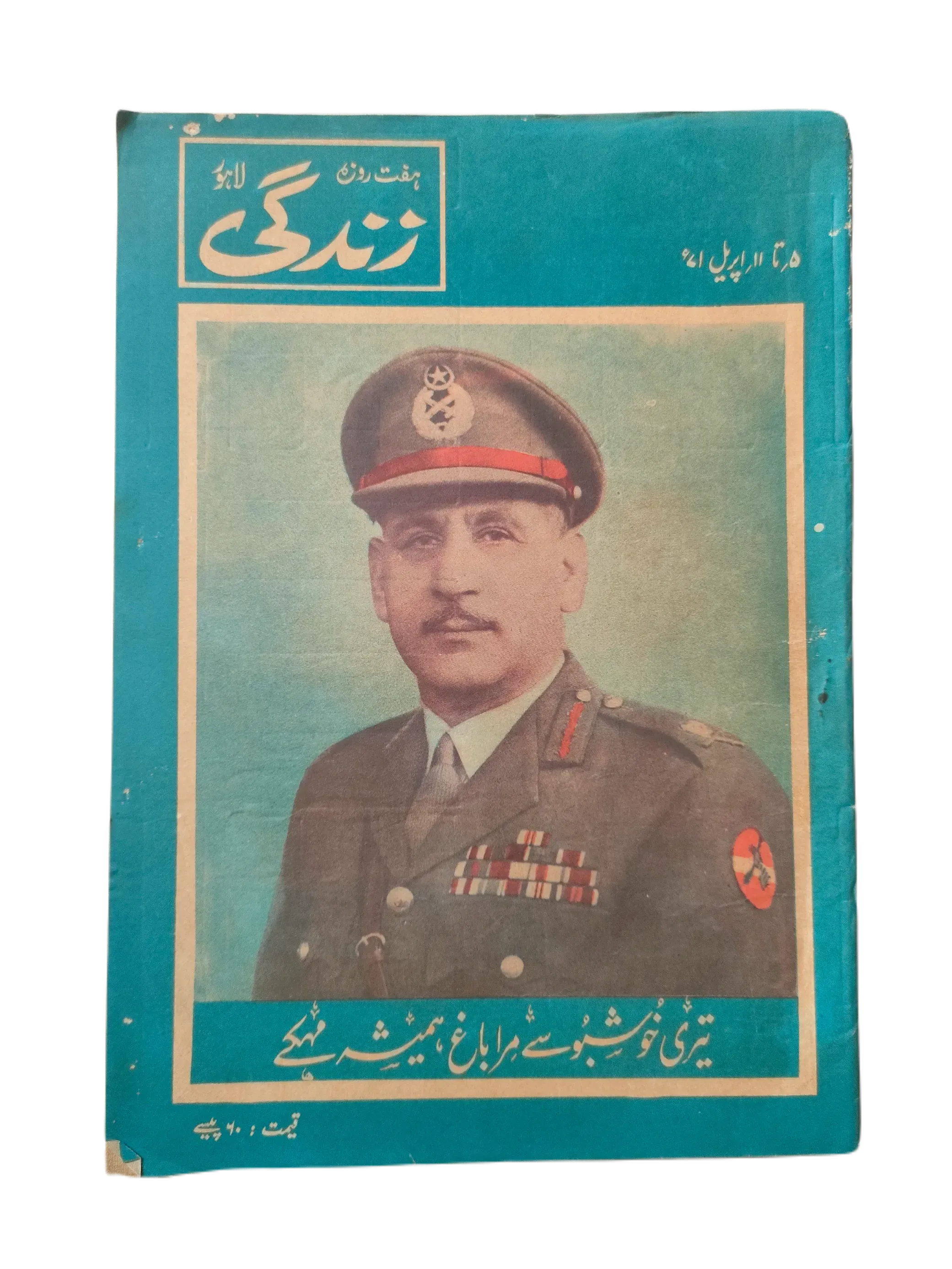 154 Issues of Weekly Zindagi (1969-1979, Lahore, Urdu) - KHAJISTAN™