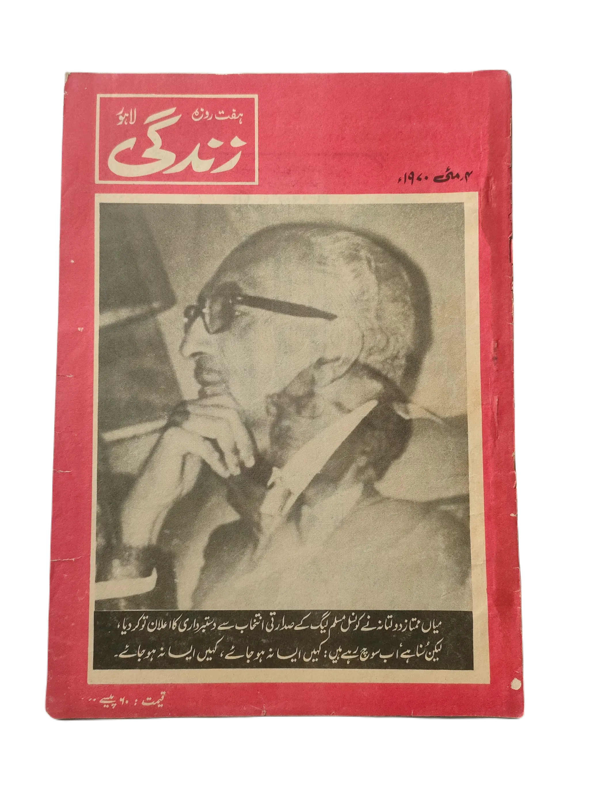 154 Issues of Weekly Zindagi (1969-1979, Lahore, Urdu) - KHAJISTAN™