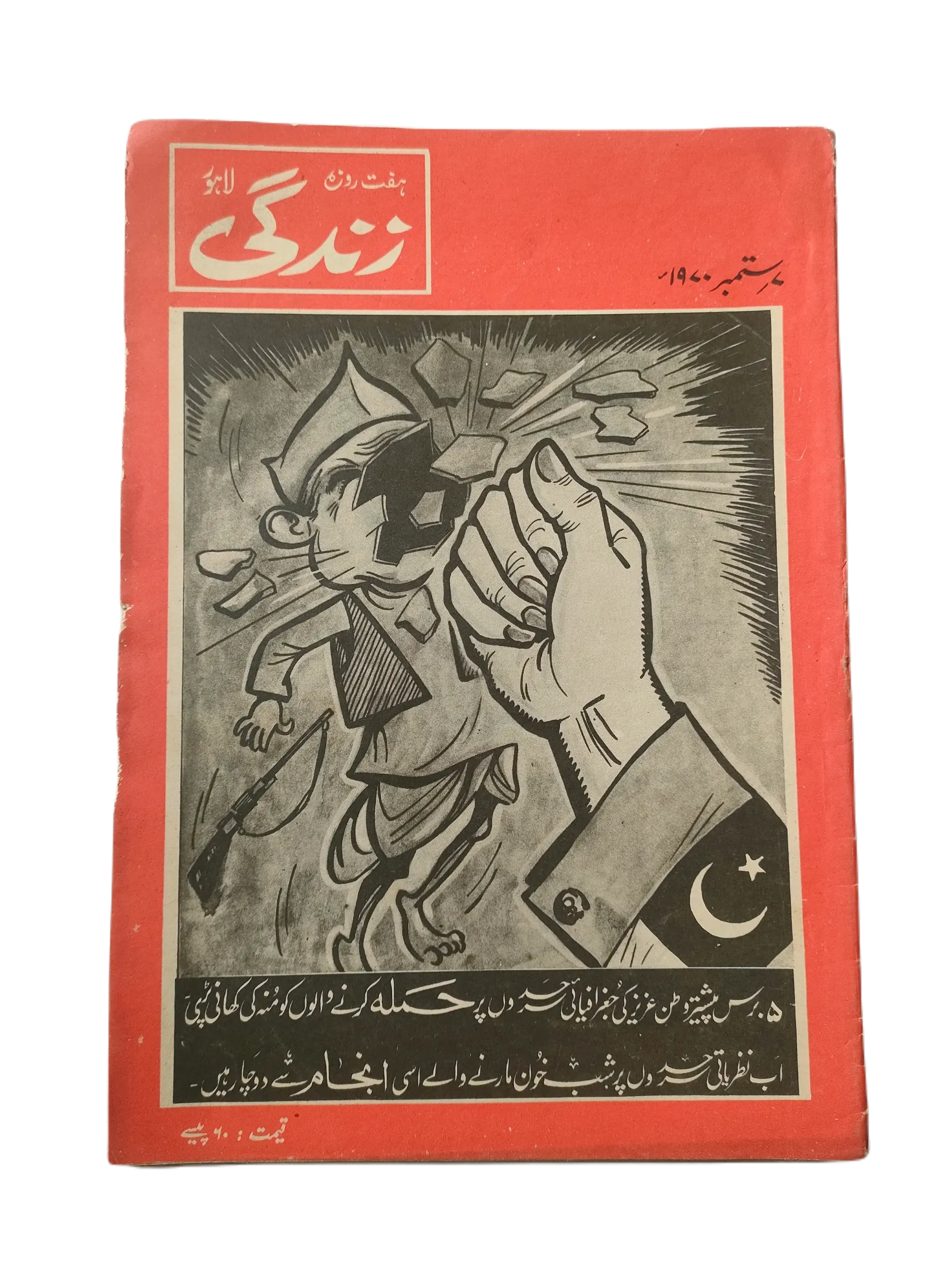 154 Issues of Weekly Zindagi (1969-1979, Lahore, Urdu) - KHAJISTAN™