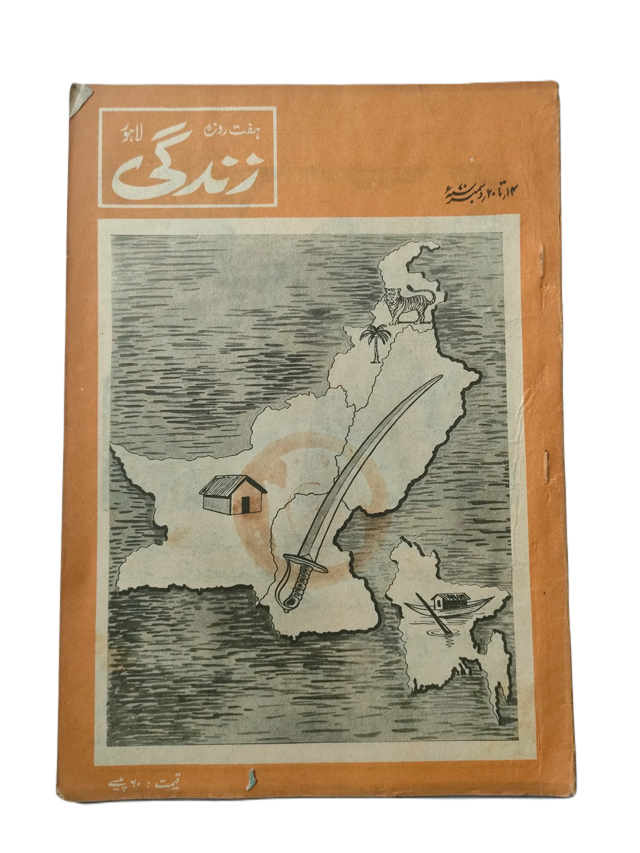 154 Issues of Weekly Zindagi (1969-1979, Lahore, Urdu) - KHAJISTAN™