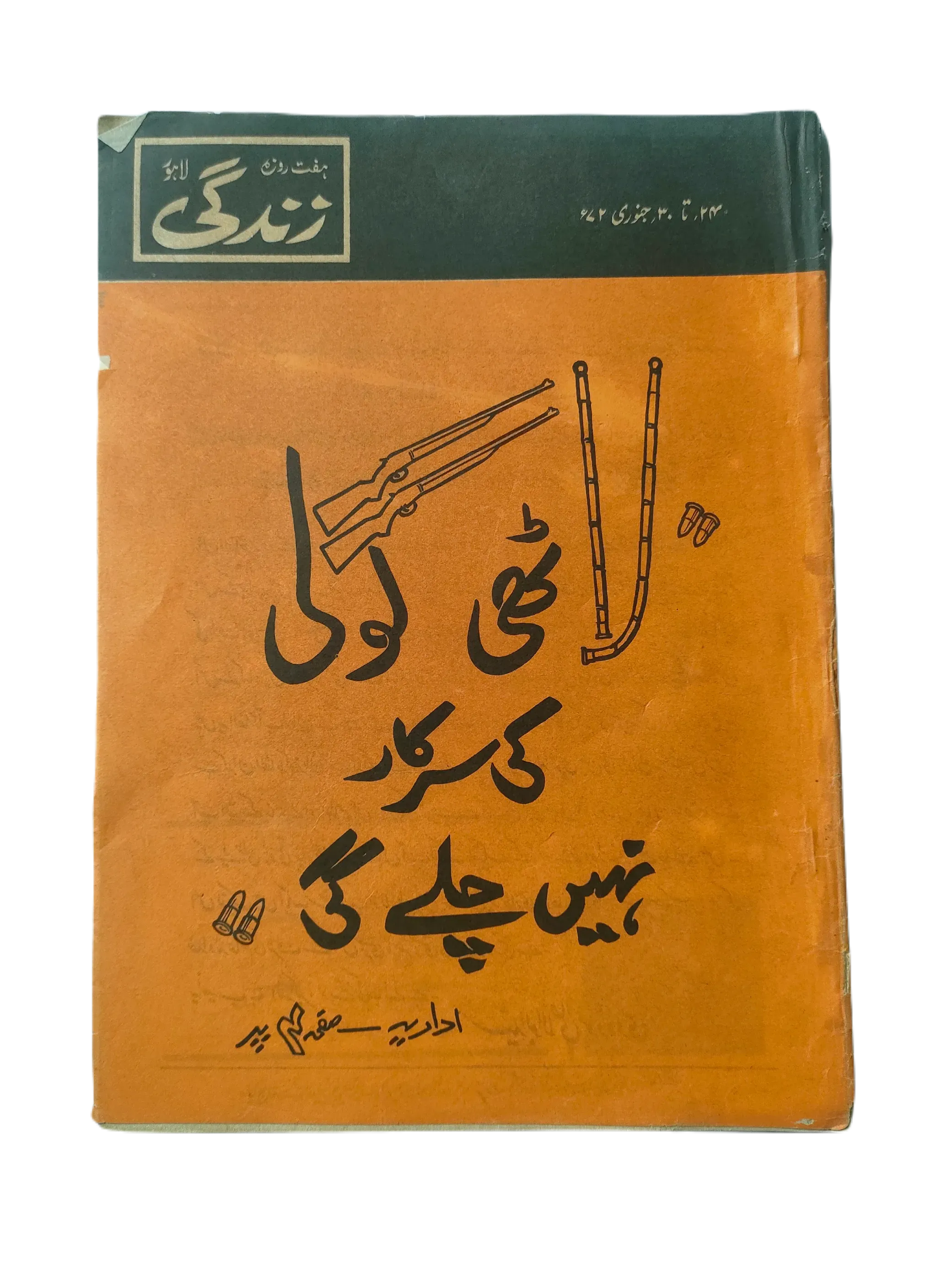 154 Issues of Weekly Zindagi (1969-1979, Lahore, Urdu) - KHAJISTAN™