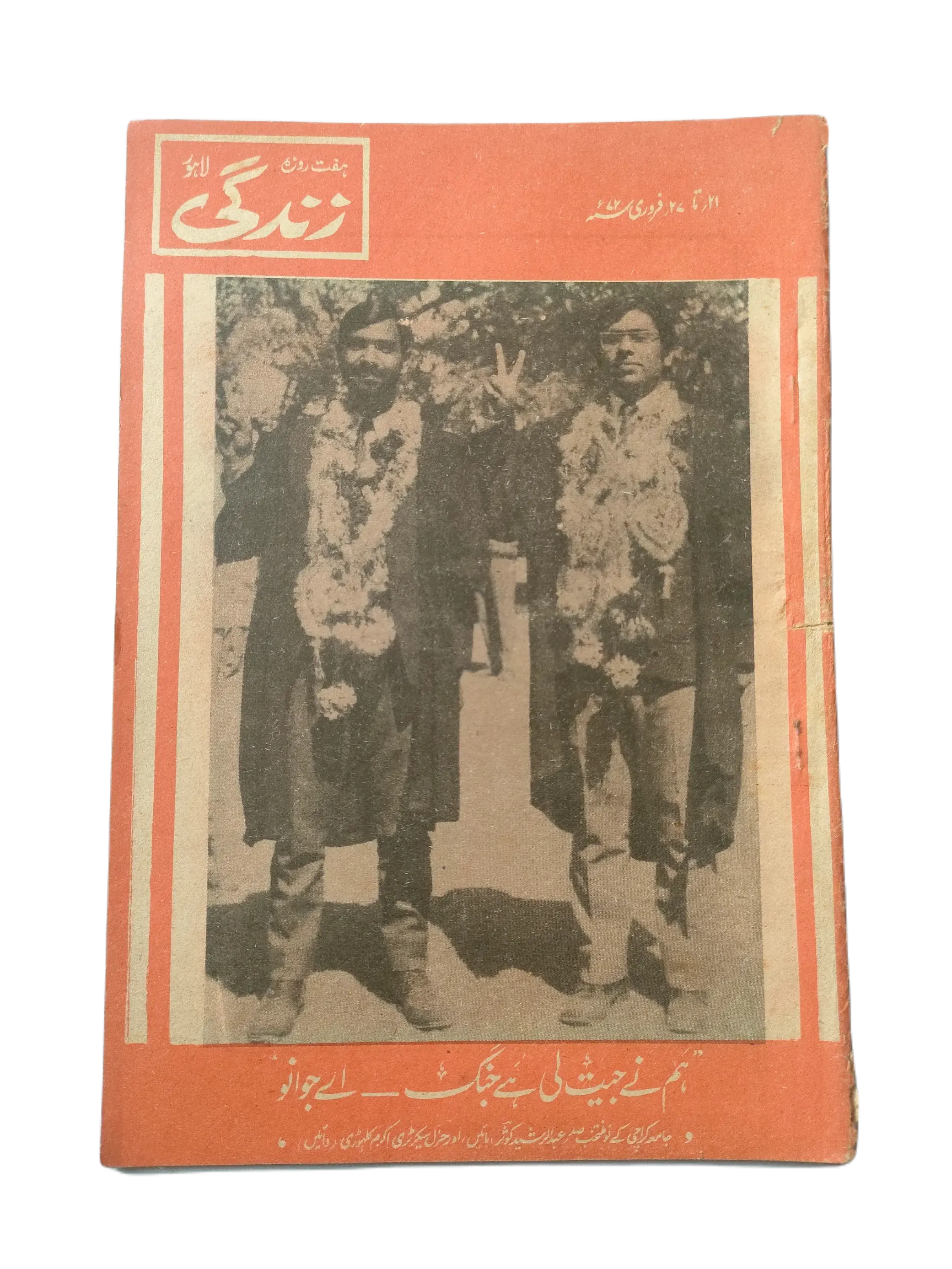 154 Issues of Weekly Zindagi (1969-1979, Lahore, Urdu) - KHAJISTAN™