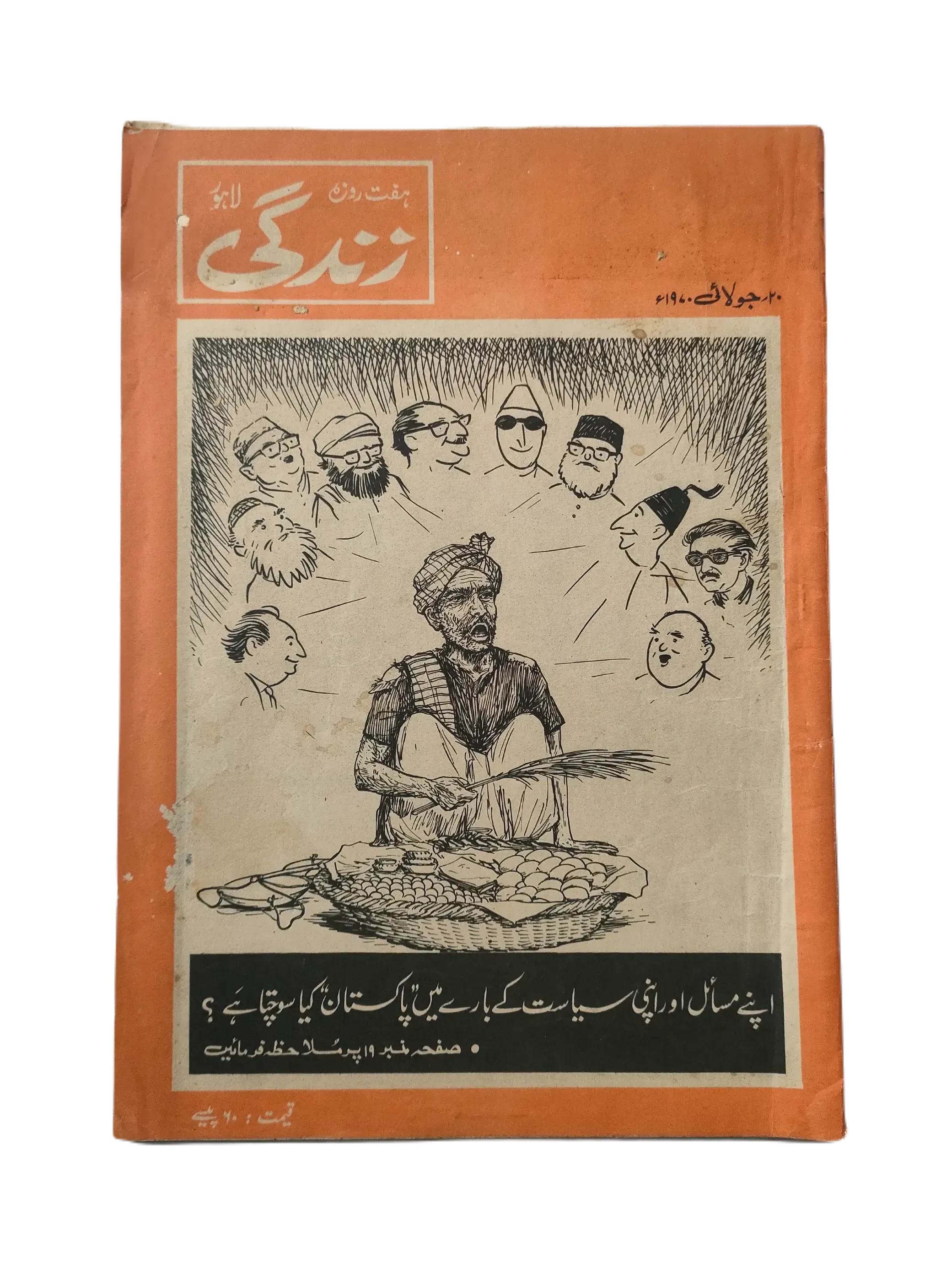 154 Issues of Weekly Zindagi (1969-1979, Lahore, Urdu) - KHAJISTAN™