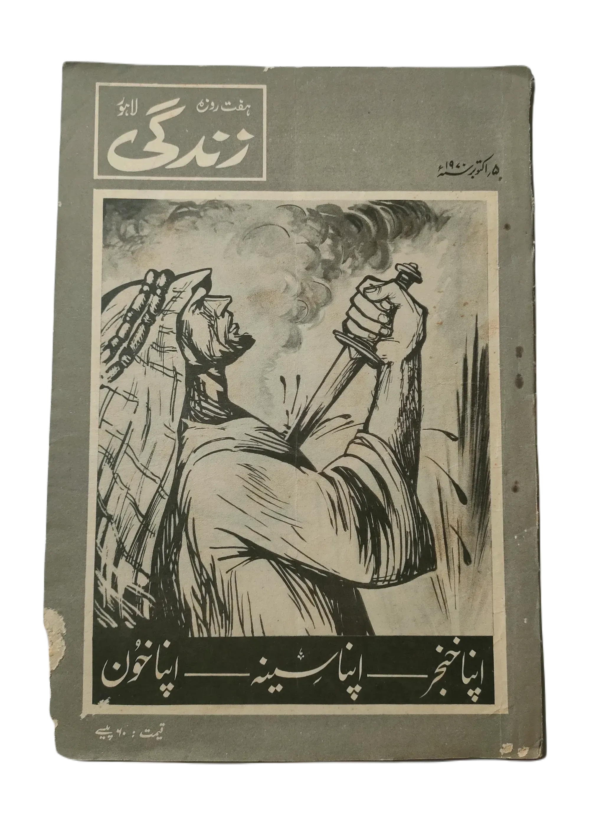 154 Issues of Weekly Zindagi (1969-1979, Lahore, Urdu) - KHAJISTAN™