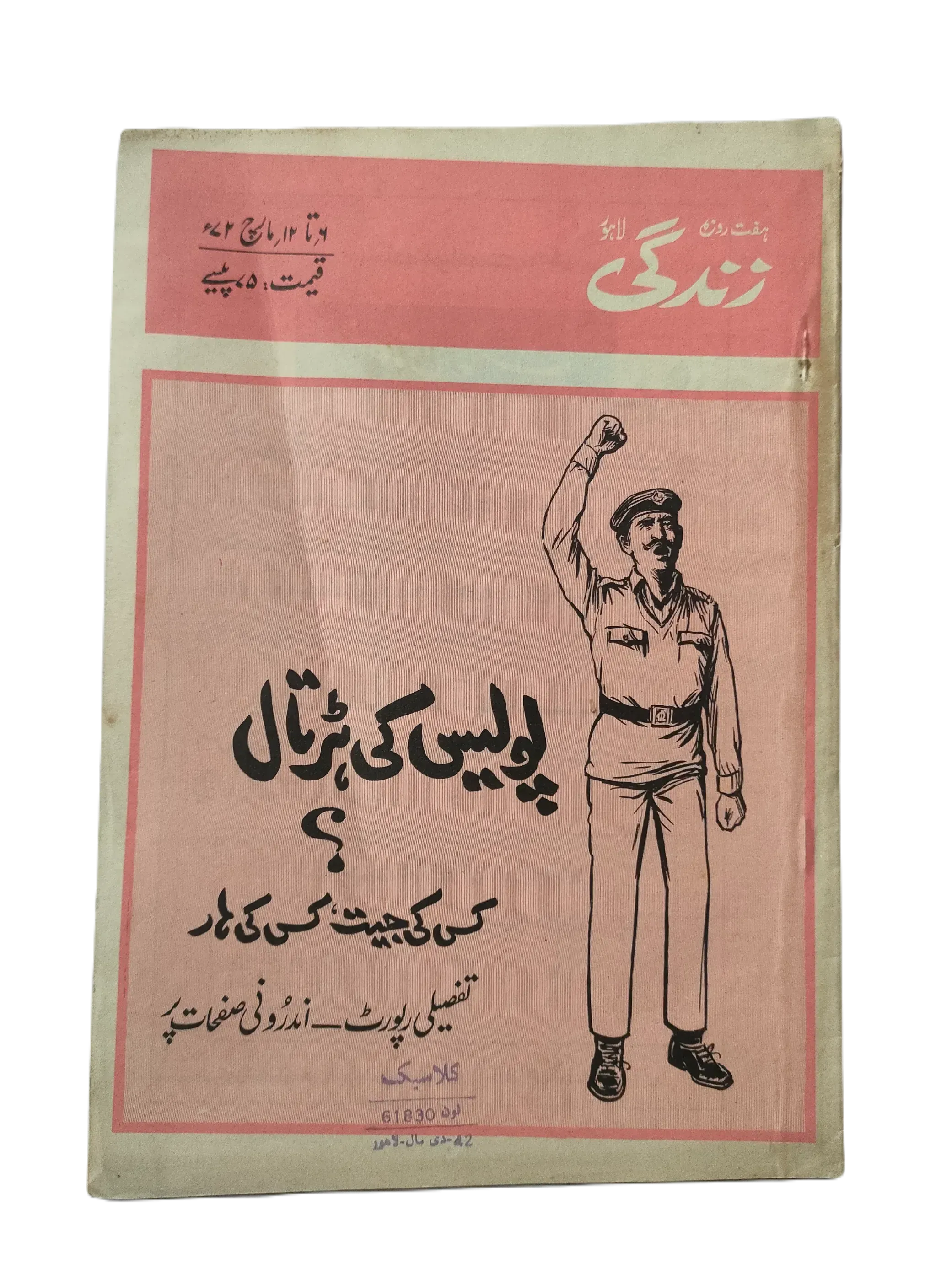 154 Issues of Weekly Zindagi (1969-1979, Lahore, Urdu) - KHAJISTAN™