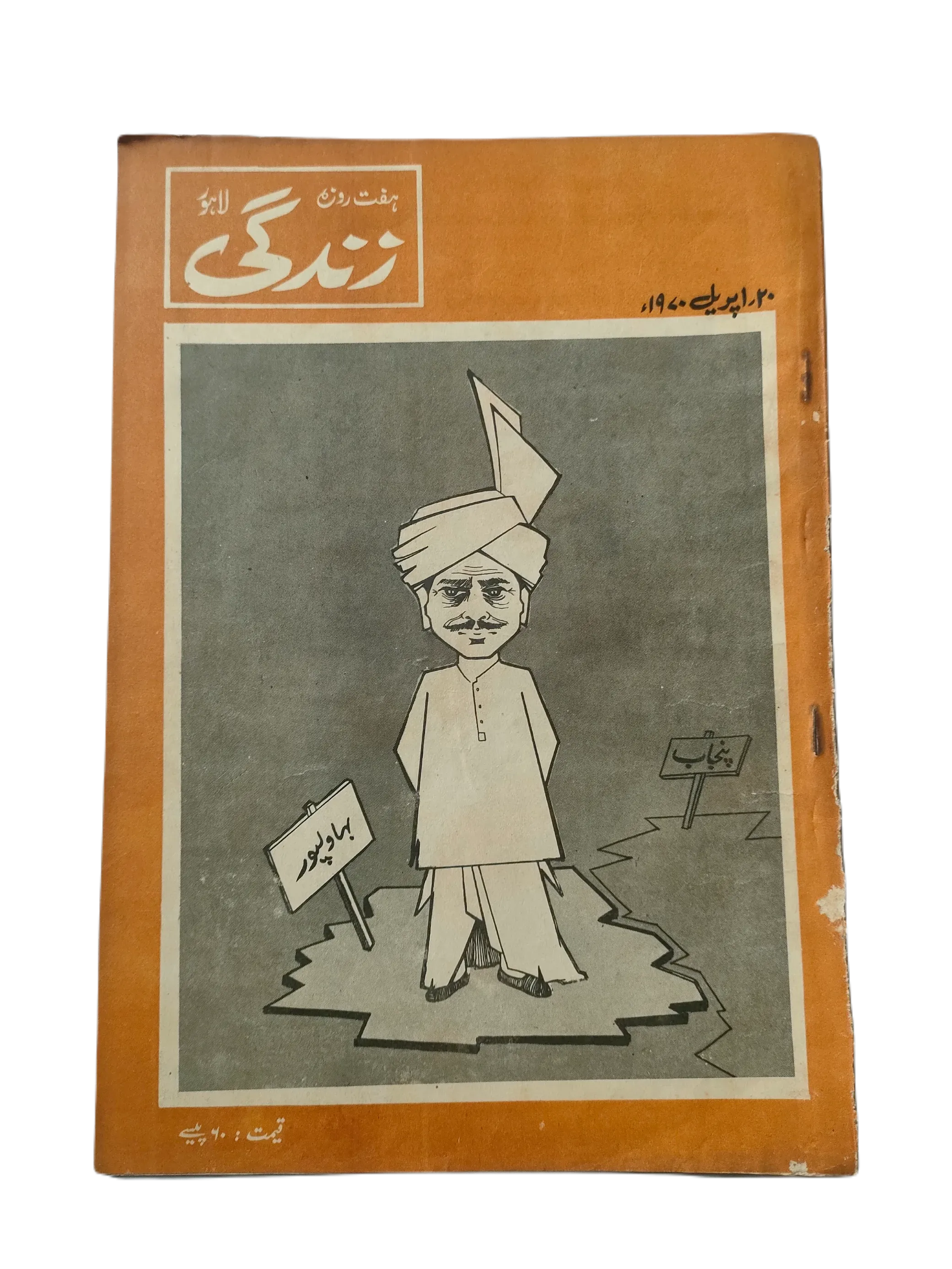 154 Issues of Weekly Zindagi (1969-1979, Lahore, Urdu) - KHAJISTAN™