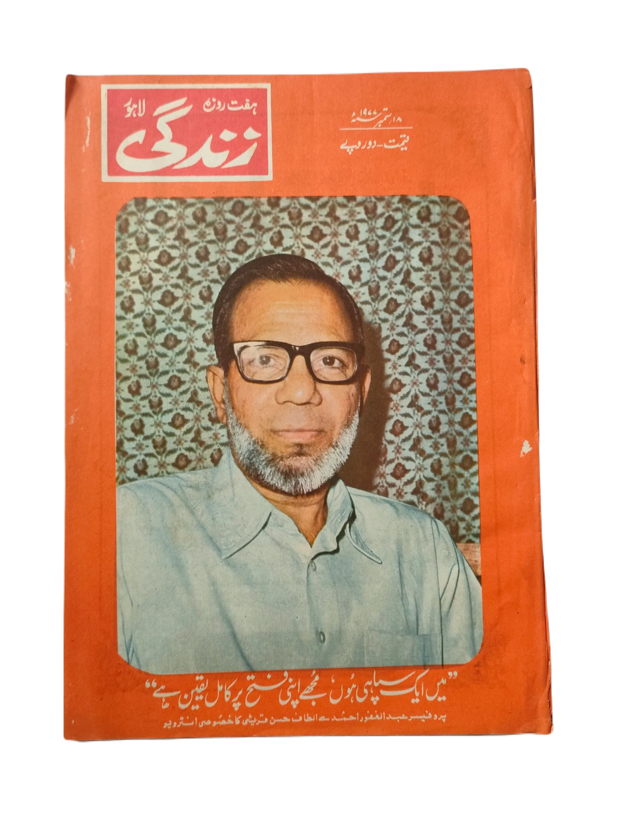 154 Issues of Weekly Zindagi (1969-1979, Lahore, Urdu) - KHAJISTAN™